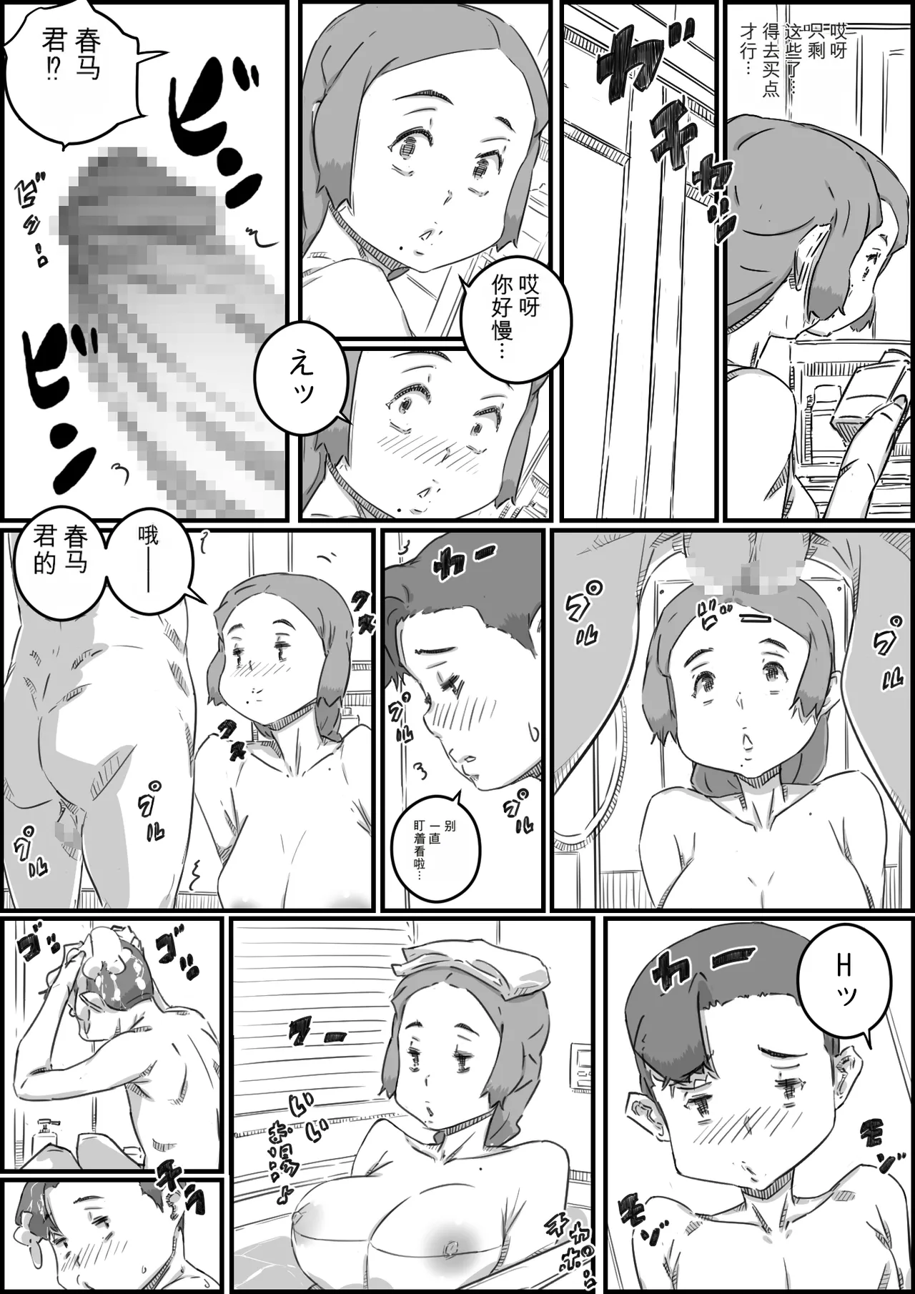 [Hirekatsu]Oyako Swap 2 Obasantte kekkou kantan da yo ne Page 9