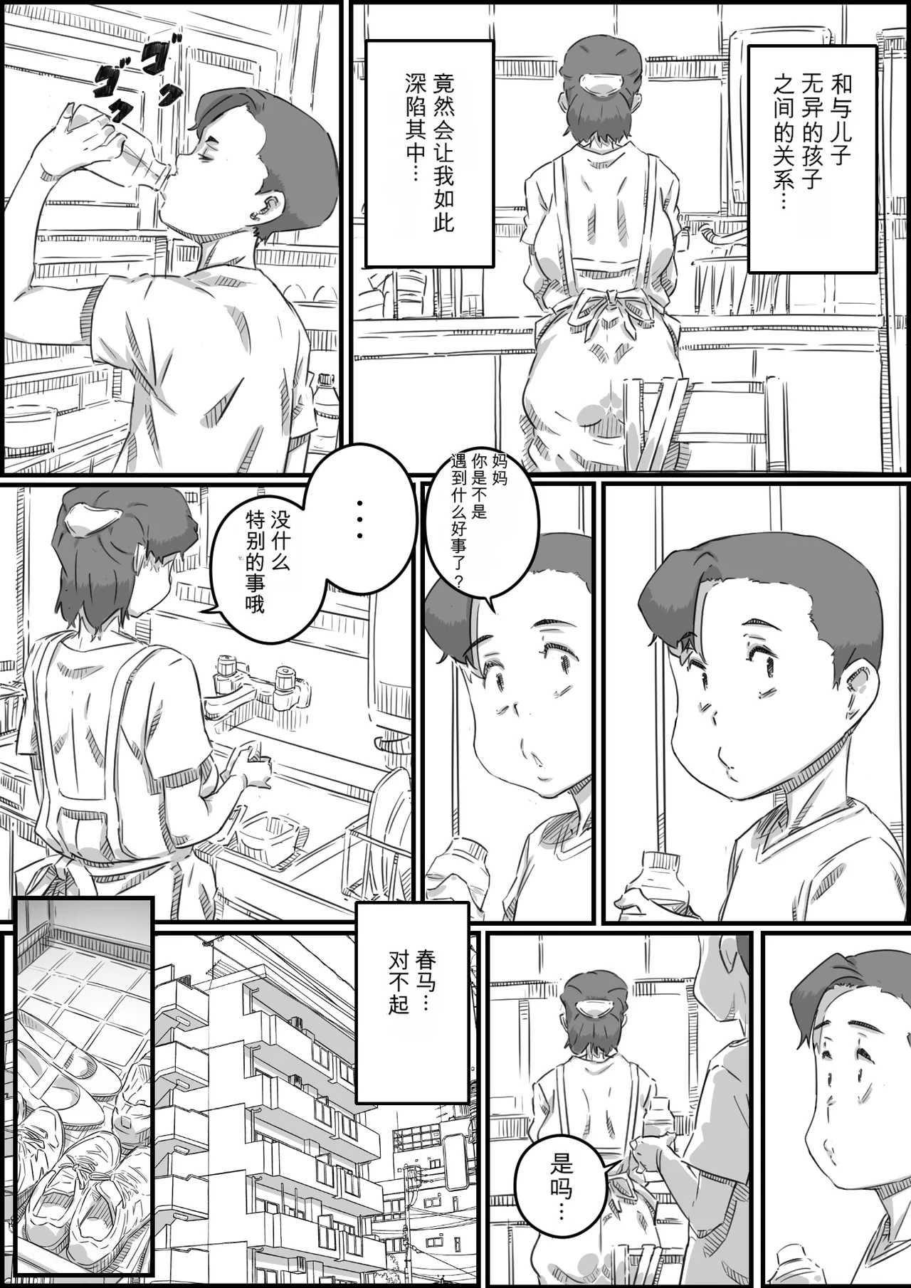 [Hirekatsu]Oyako Swap 2 Obasantte kekkou kantan da yo ne Page 92
