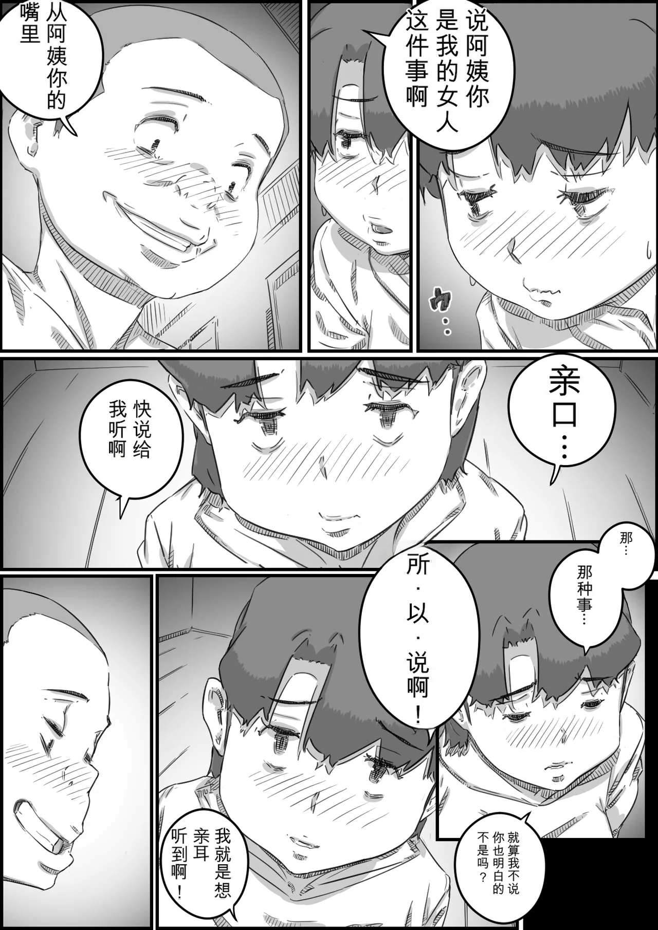 [Hirekatsu]Oyako Swap 2 Obasantte kekkou kantan da yo ne Page 97