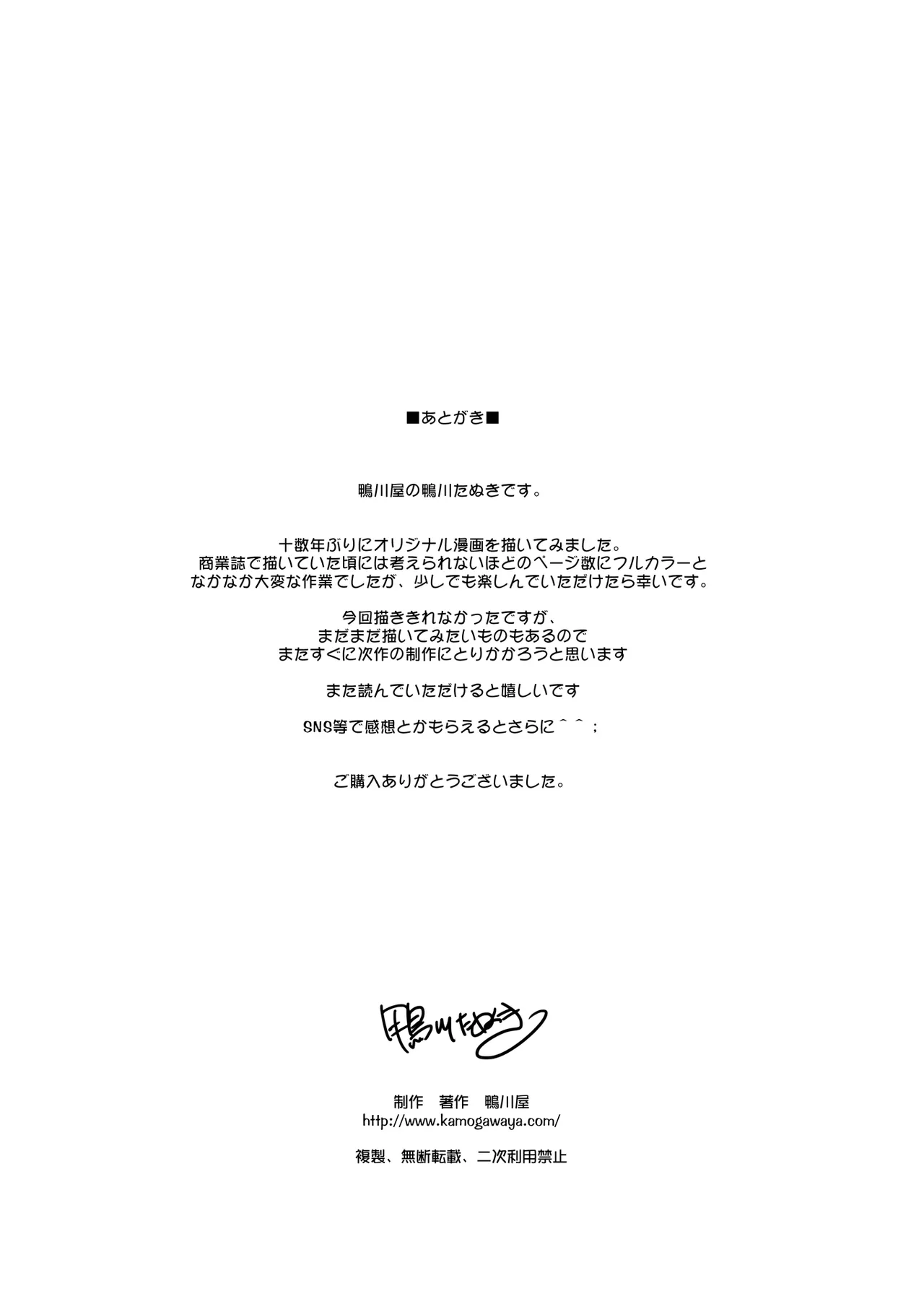 [Kamogawaya (Kamogawa Tanuki)]Anekyota![Digital] [Textless] Page 54