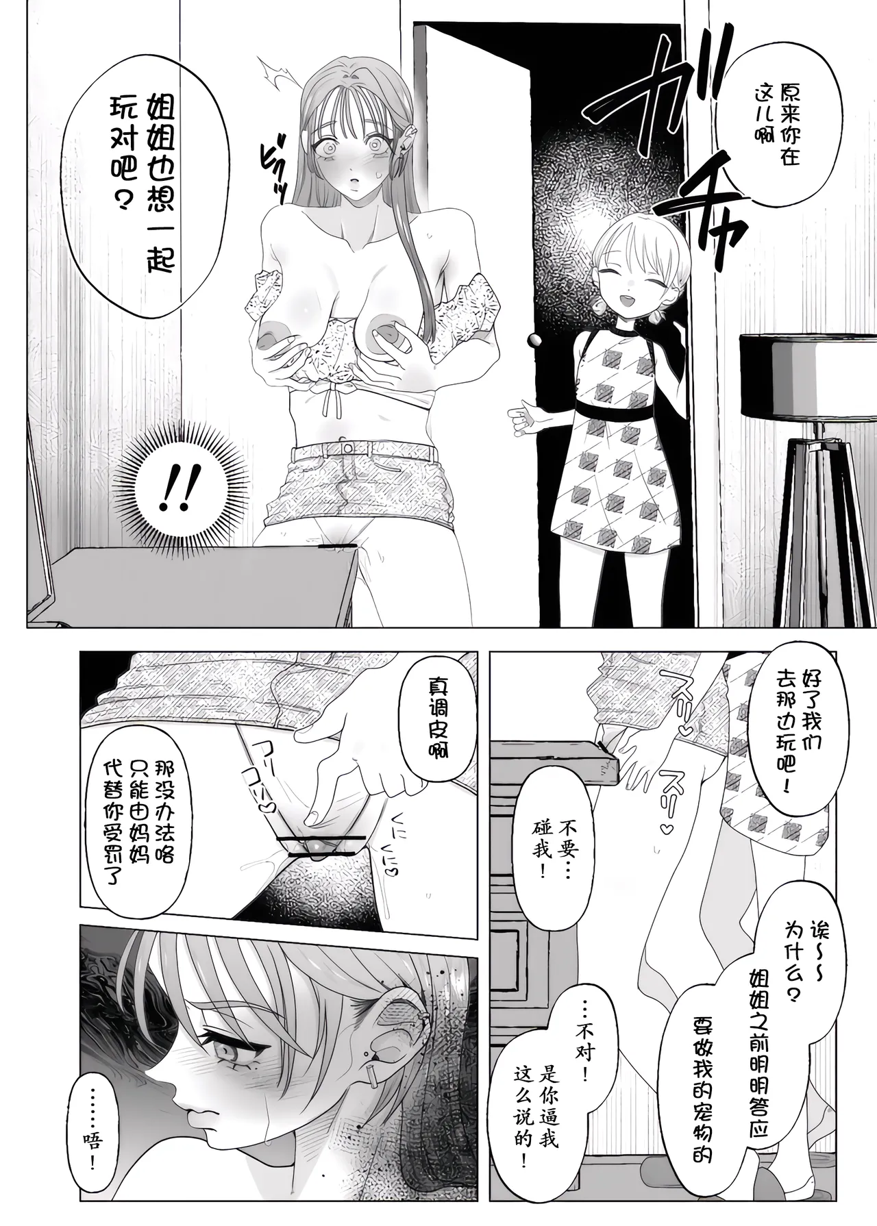 [ASK, (Serakichi.)]Mama to One-chan wa Watashi no Kawaii Pet desu[momo个人汉化] Page 8
