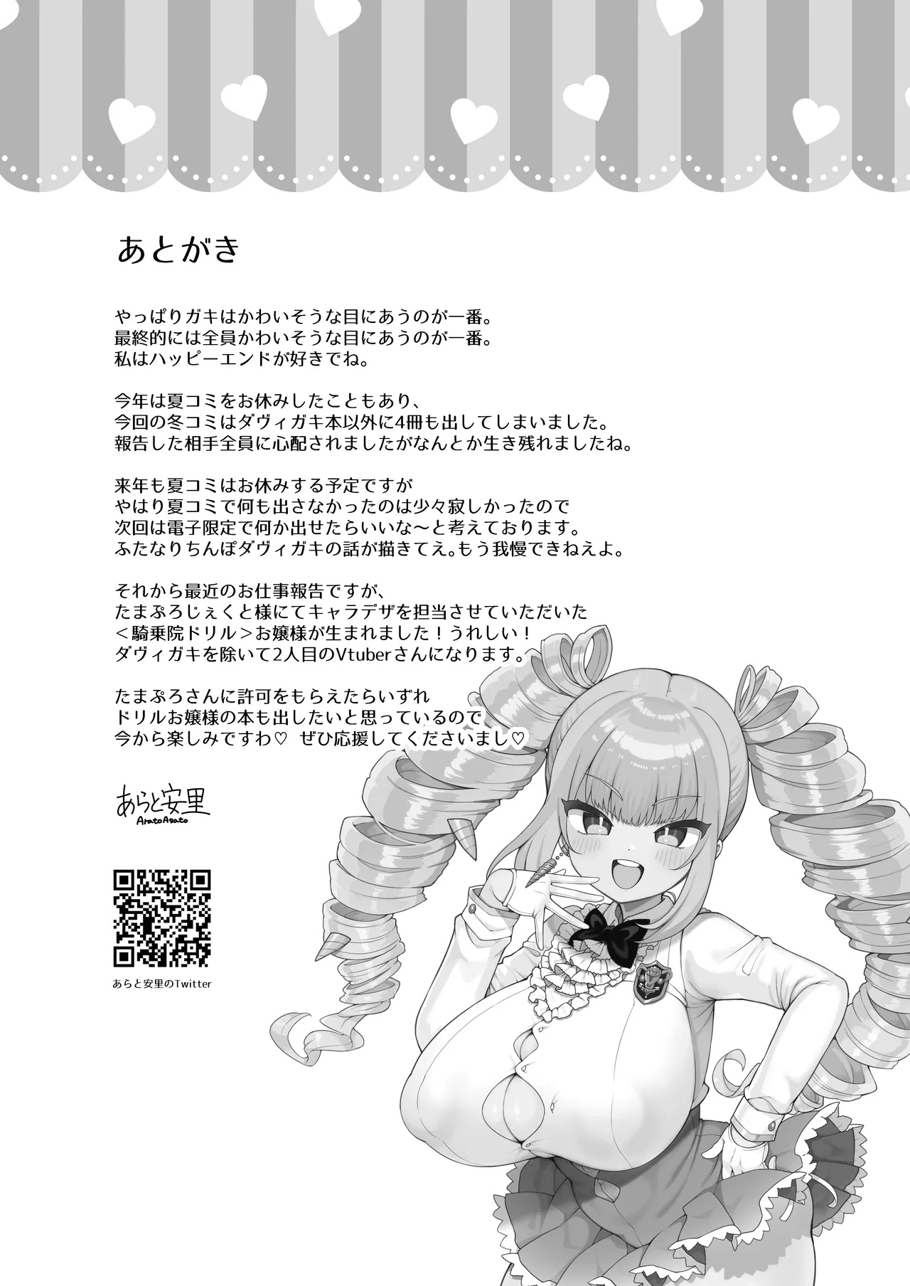 [Aratoya (Arato Asato)]DaviGaki WakaraSex 4 -Nandemo Iu Koto Kiite Kureru Davi Onee-chan-(Davi Artman) [Digital] Page 32