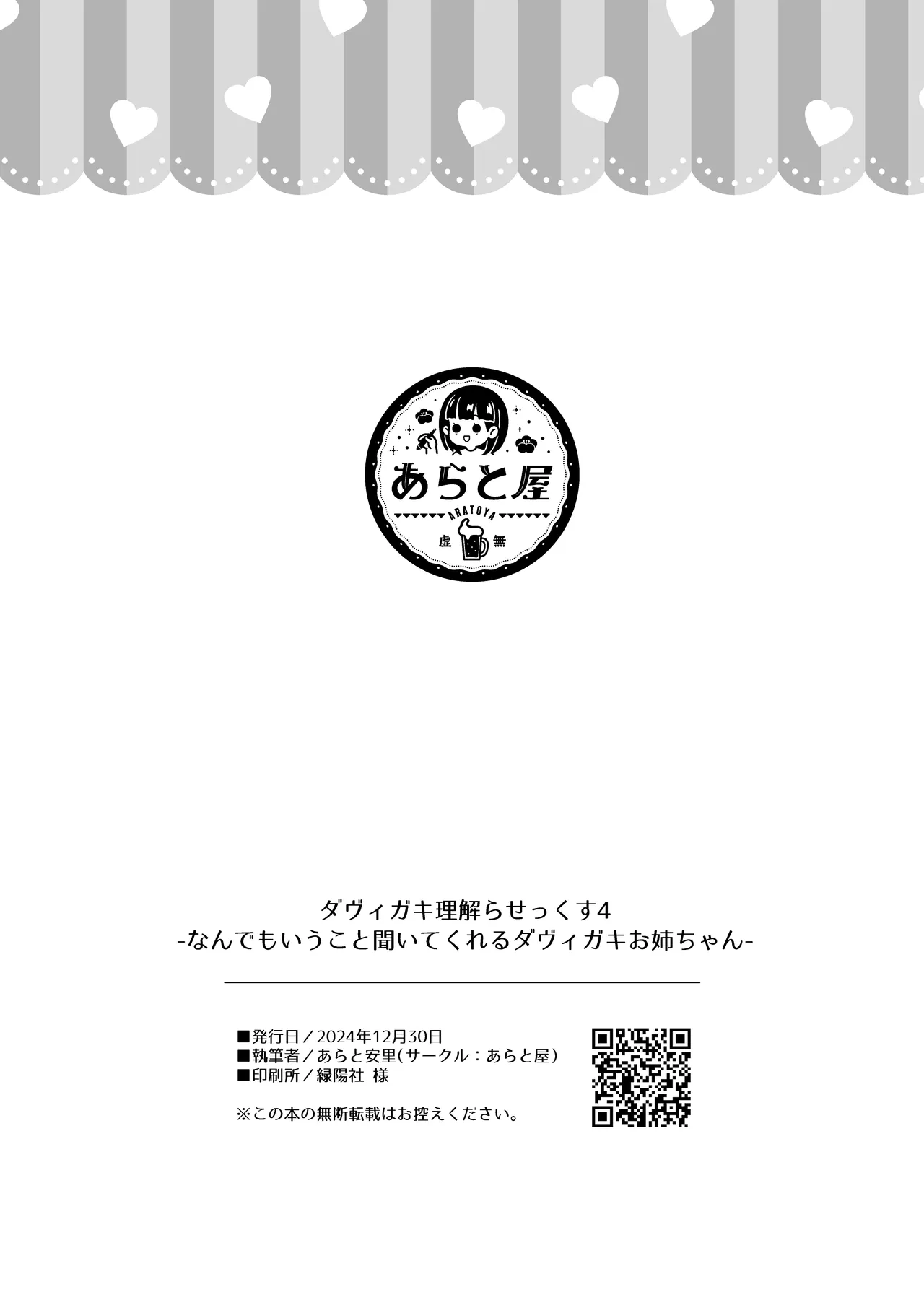 [Aratoya (Arato Asato)]DaviGaki WakaraSex 4 -Nandemo Iu Koto Kiite Kureru Davi Onee-chan-(Davi Artman) [Digital] Page 33