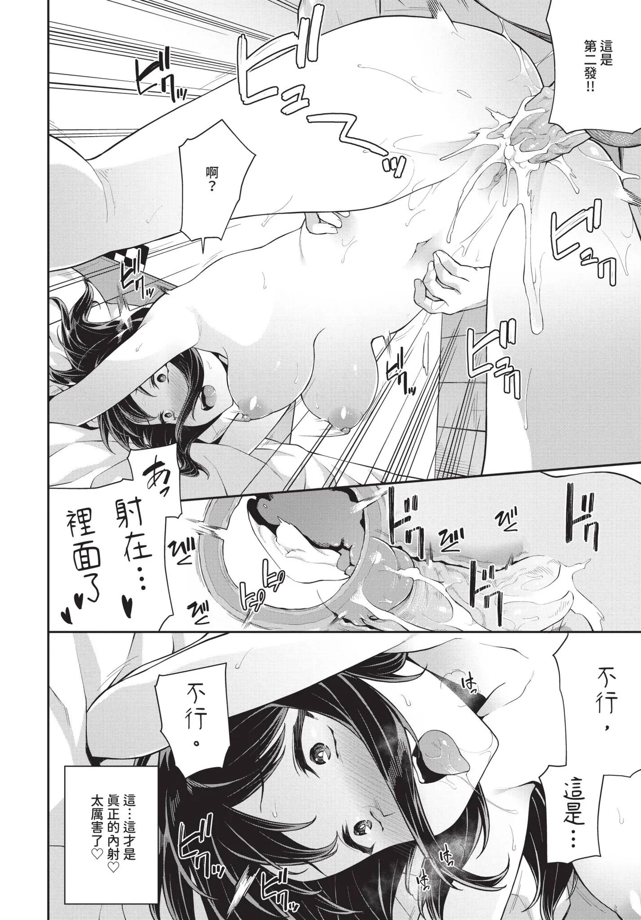 [Soramame-san]Nakadashi no Susume[Digital] Page 116
