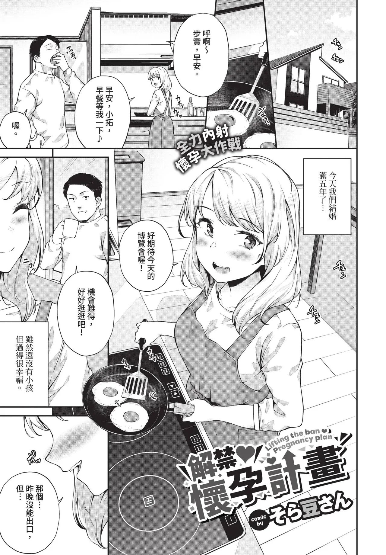 [Soramame-san]Nakadashi no Susume[Digital] Page 145