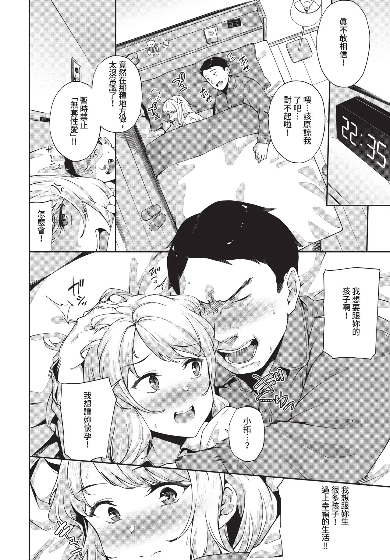 [Soramame-san]Nakadashi no Susume[Digital] Page 152