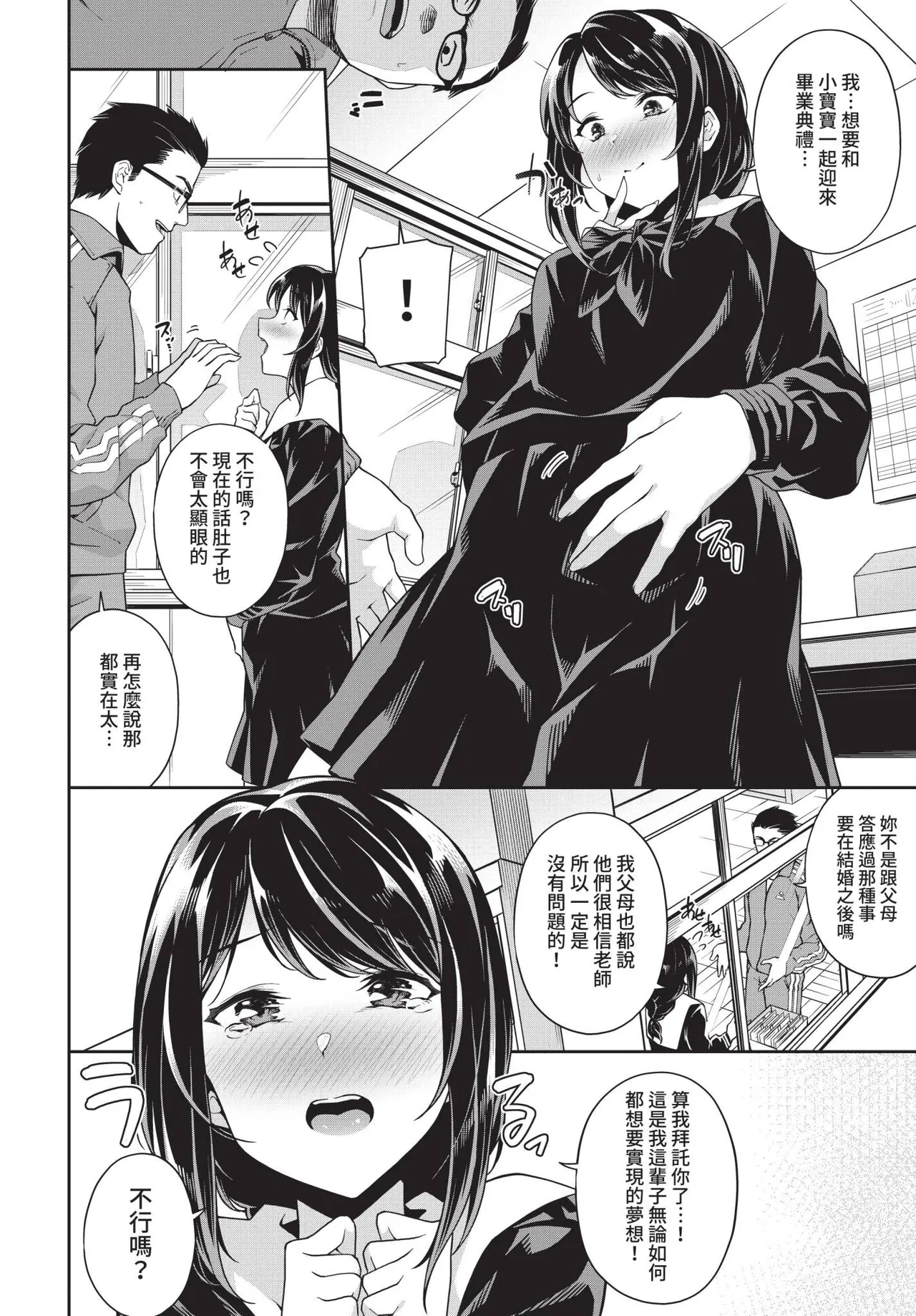 [Soramame-san]Nakadashi no Susume[Digital] Page 166