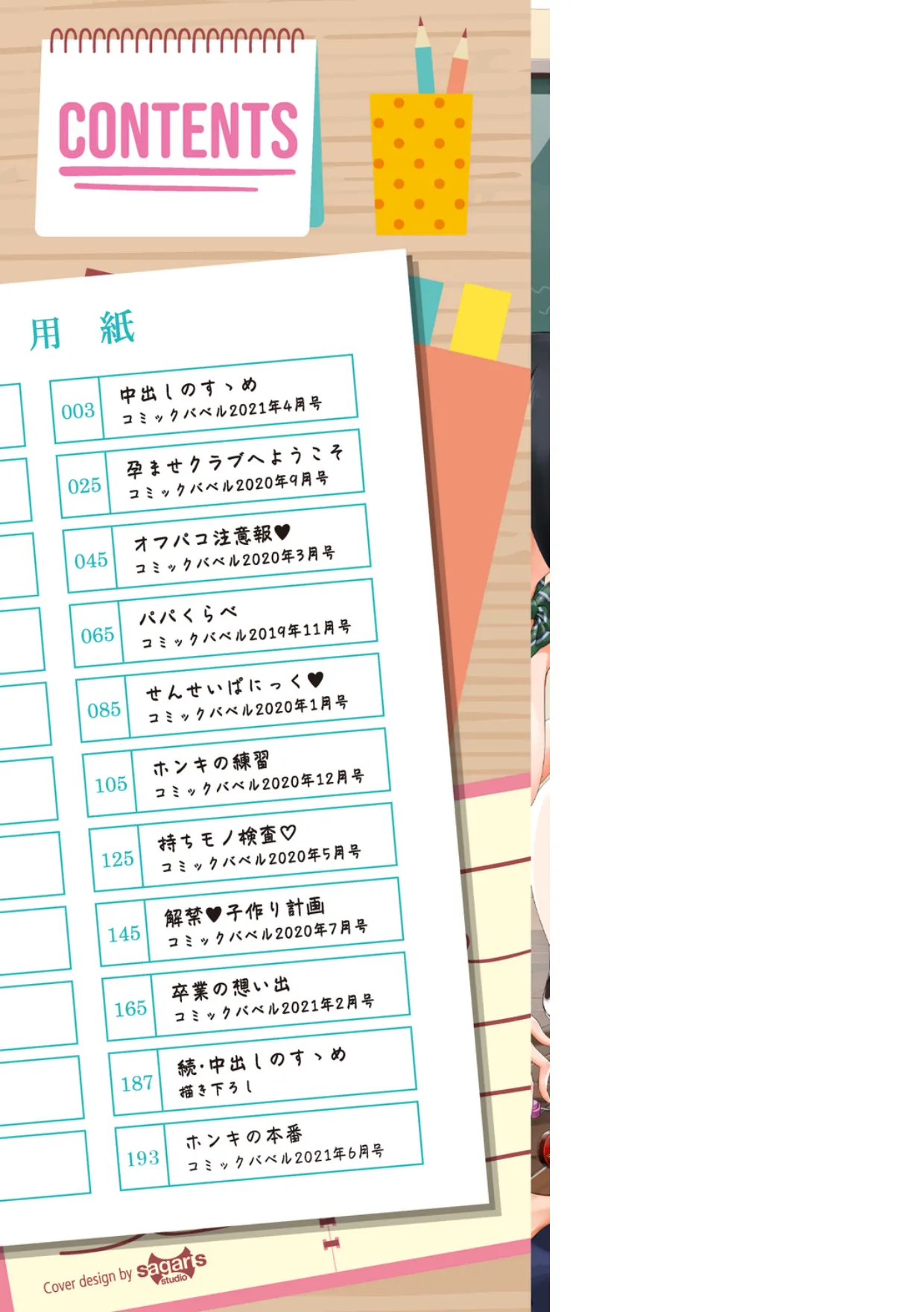 [Soramame-san]Nakadashi no Susume[Digital] Page 2