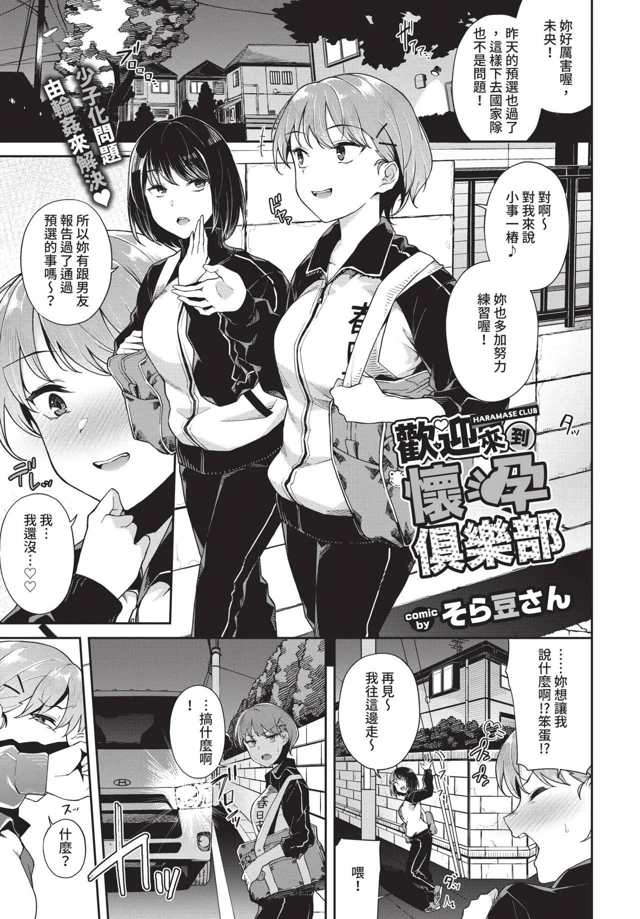 [Soramame-san]Nakadashi no Susume[Digital] Page 25