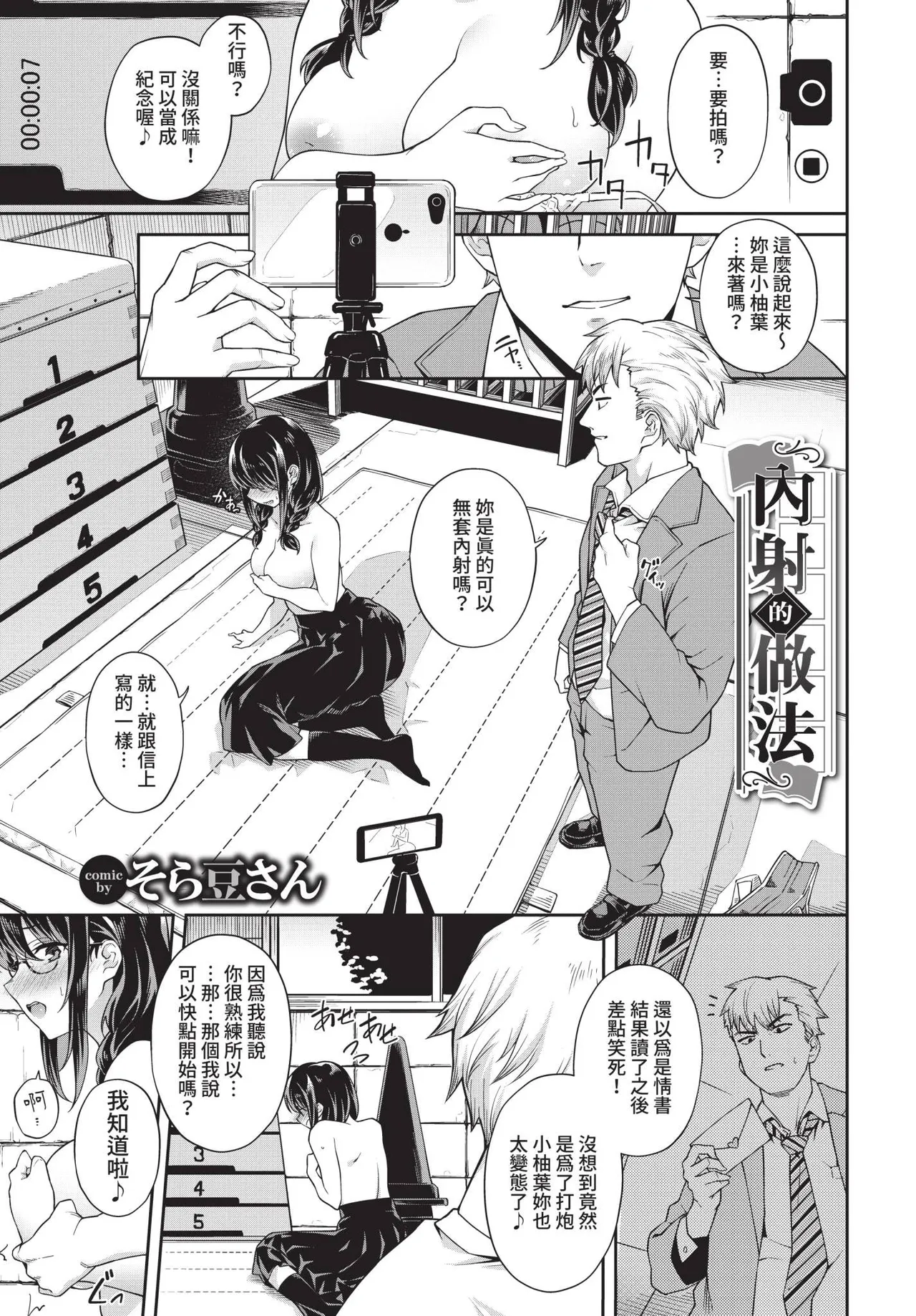 [Soramame-san]Nakadashi no Susume[Digital] Page 5