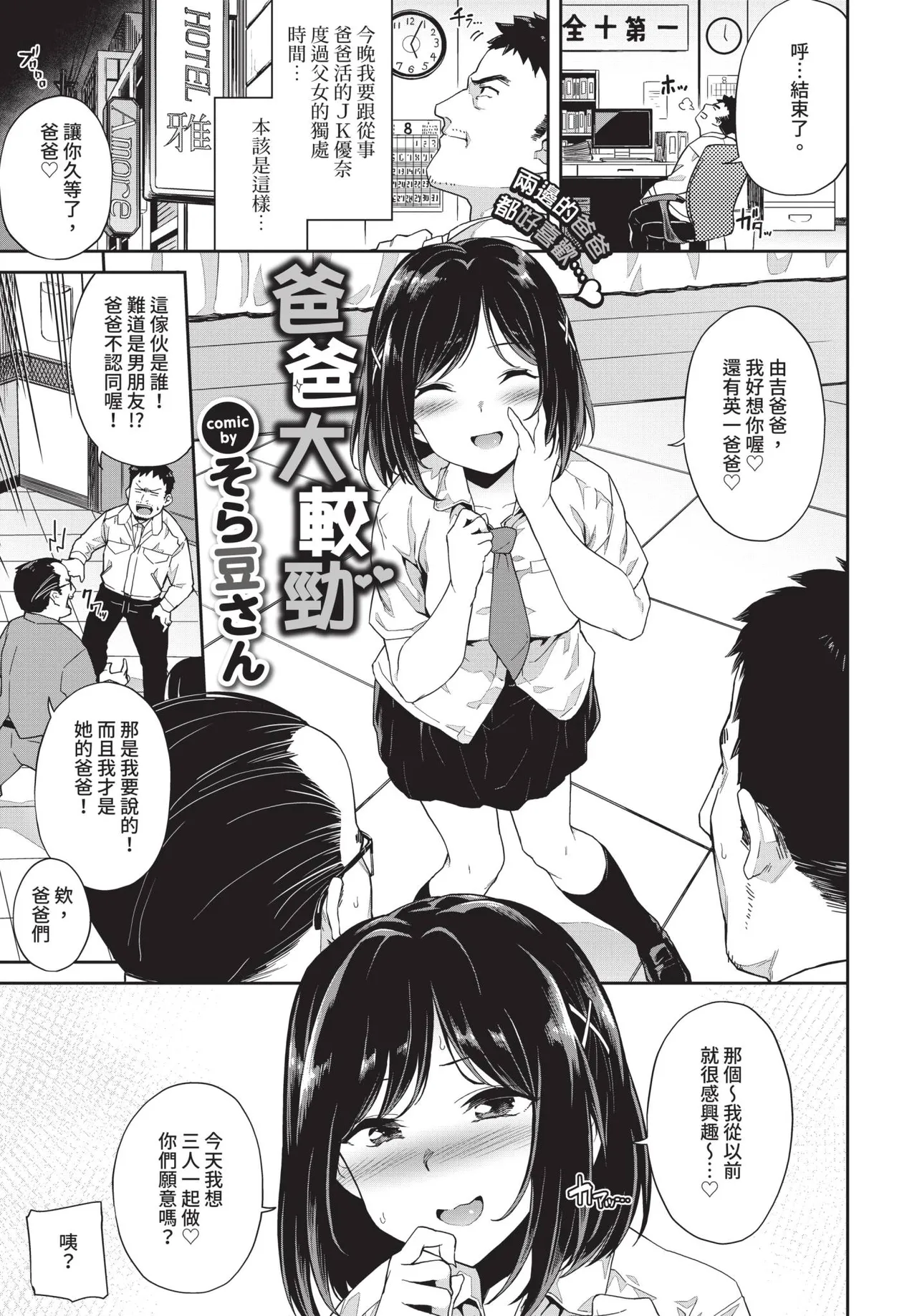 [Soramame-san]Nakadashi no Susume[Digital] Page 65