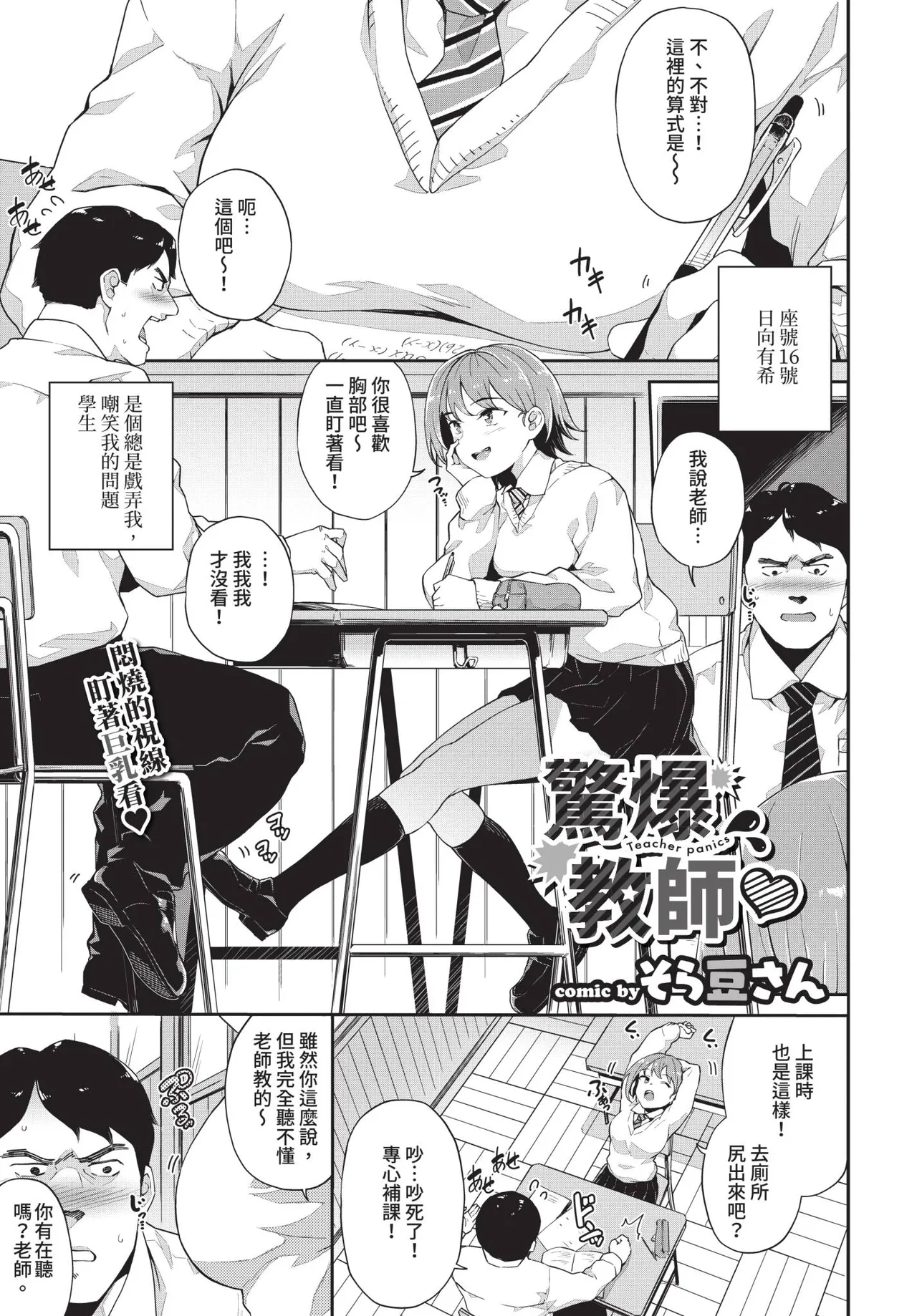 [Soramame-san]Nakadashi no Susume[Digital] Page 85