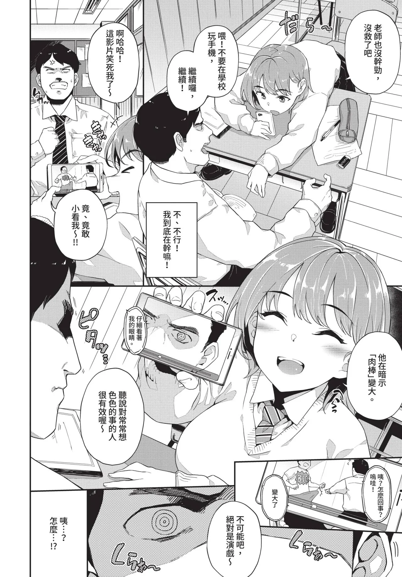 [Soramame-san]Nakadashi no Susume[Digital] Page 86