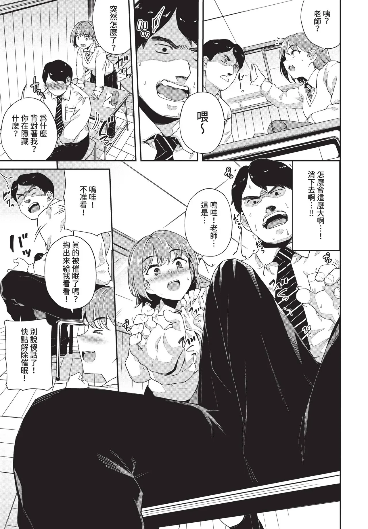 [Soramame-san]Nakadashi no Susume[Digital] Page 87