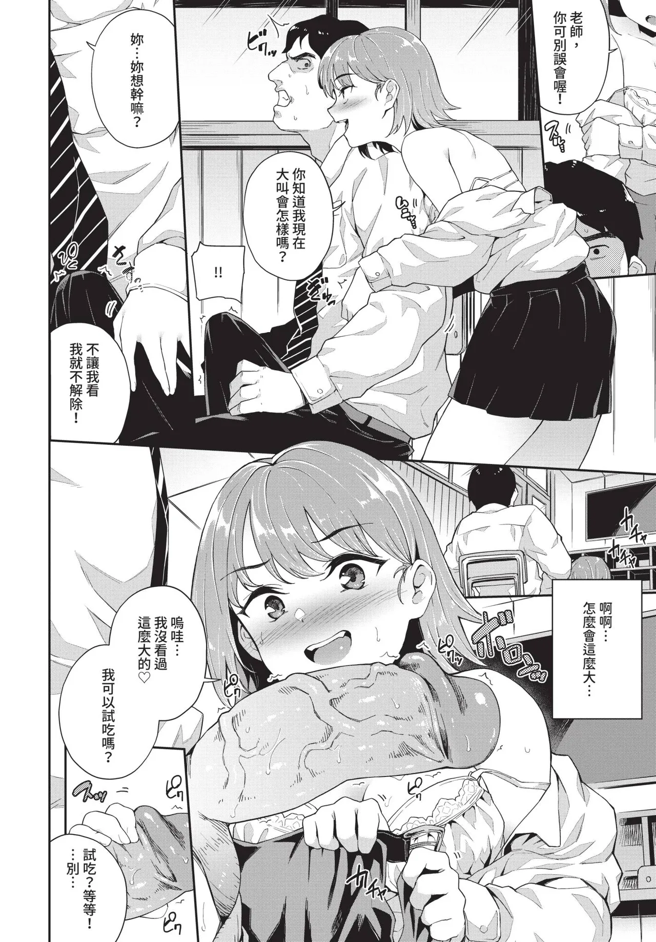 [Soramame-san]Nakadashi no Susume[Digital] Page 88