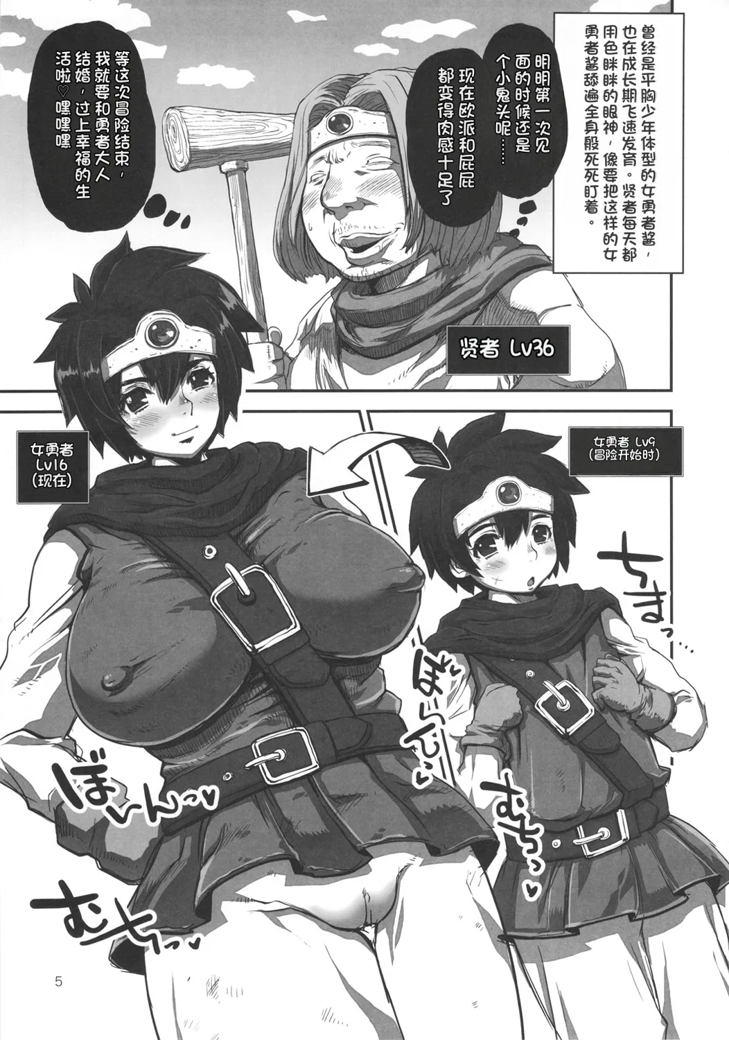 (C82) [8graphica (Yoshitama Ichirou, Nanakichi.)]Metabolism DQ-U - Hatsuiku Ryoukou na Onna Yuusha wo Netocchau Ohanashi.(Dragon Quest III) Page 2