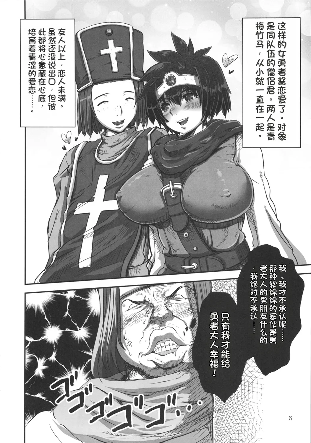 (C82) [8graphica (Yoshitama Ichirou, Nanakichi.)]Metabolism DQ-U - Hatsuiku Ryoukou na Onna Yuusha wo Netocchau Ohanashi.(Dragon Quest III) Page 3