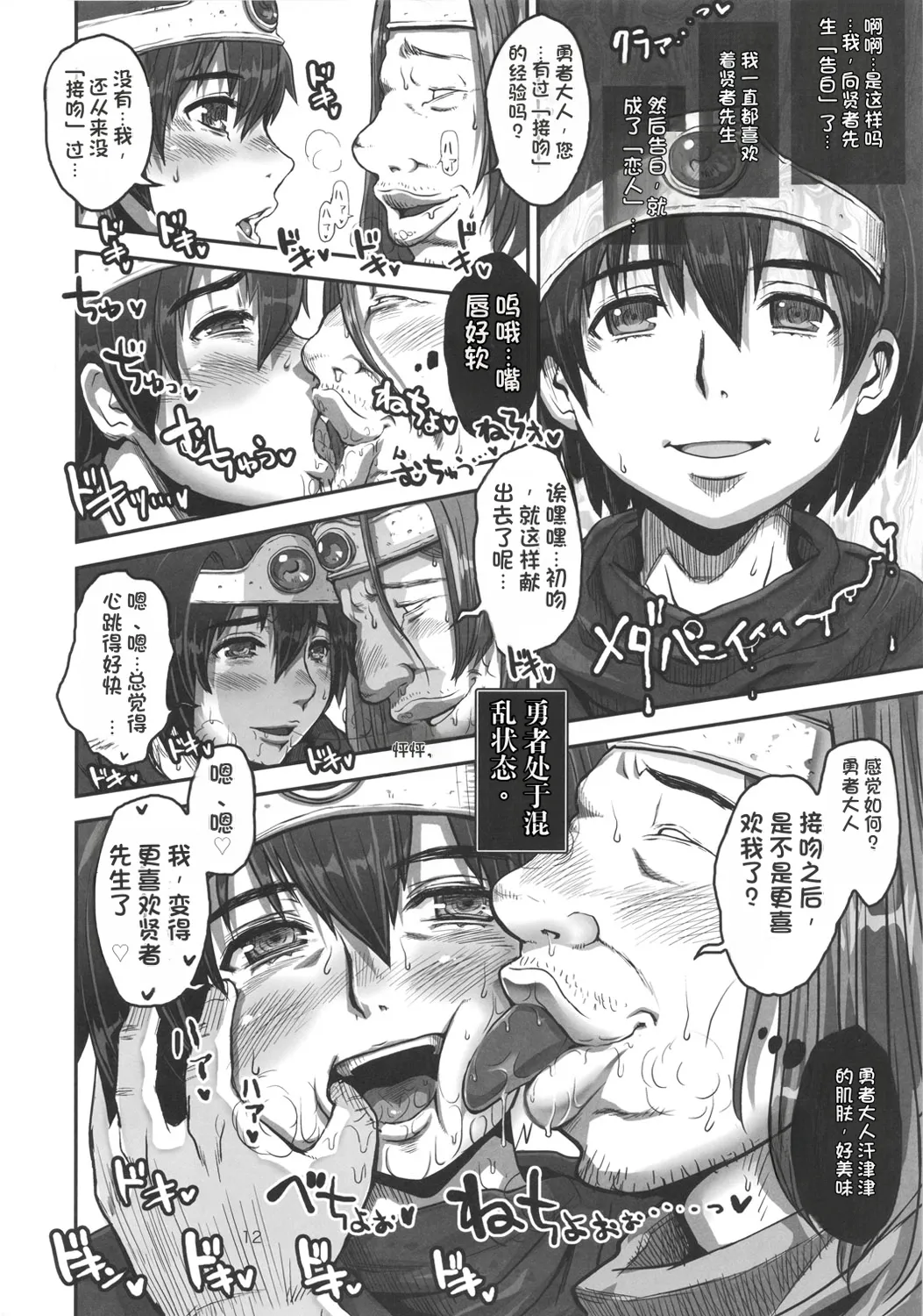 (C82) [8graphica (Yoshitama Ichirou, Nanakichi.)]Metabolism DQ-U - Hatsuiku Ryoukou na Onna Yuusha wo Netocchau Ohanashi.(Dragon Quest III) Page 9