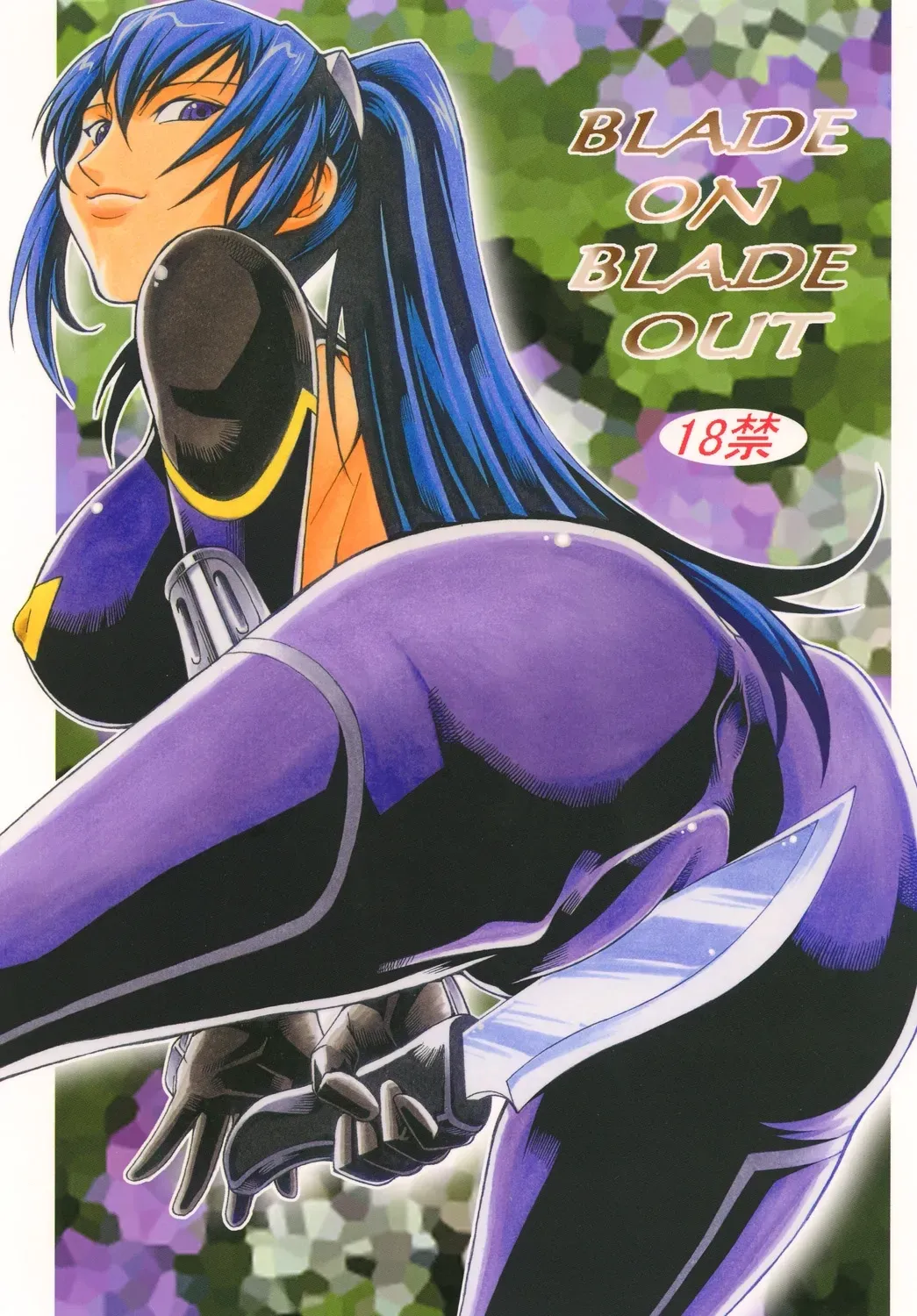 [C.R.C (Don Shigeru)]Blade on Blade Out(Taimanin Yukikaze) [Digital] Page 1