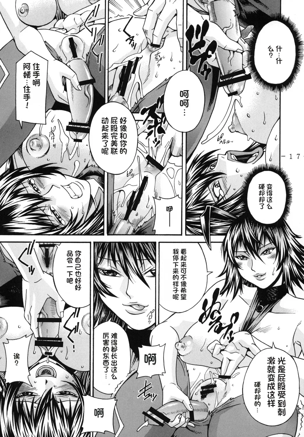 [C.R.C (Don Shigeru)]Blade on Blade Out(Taimanin Yukikaze) [Digital] Page 16