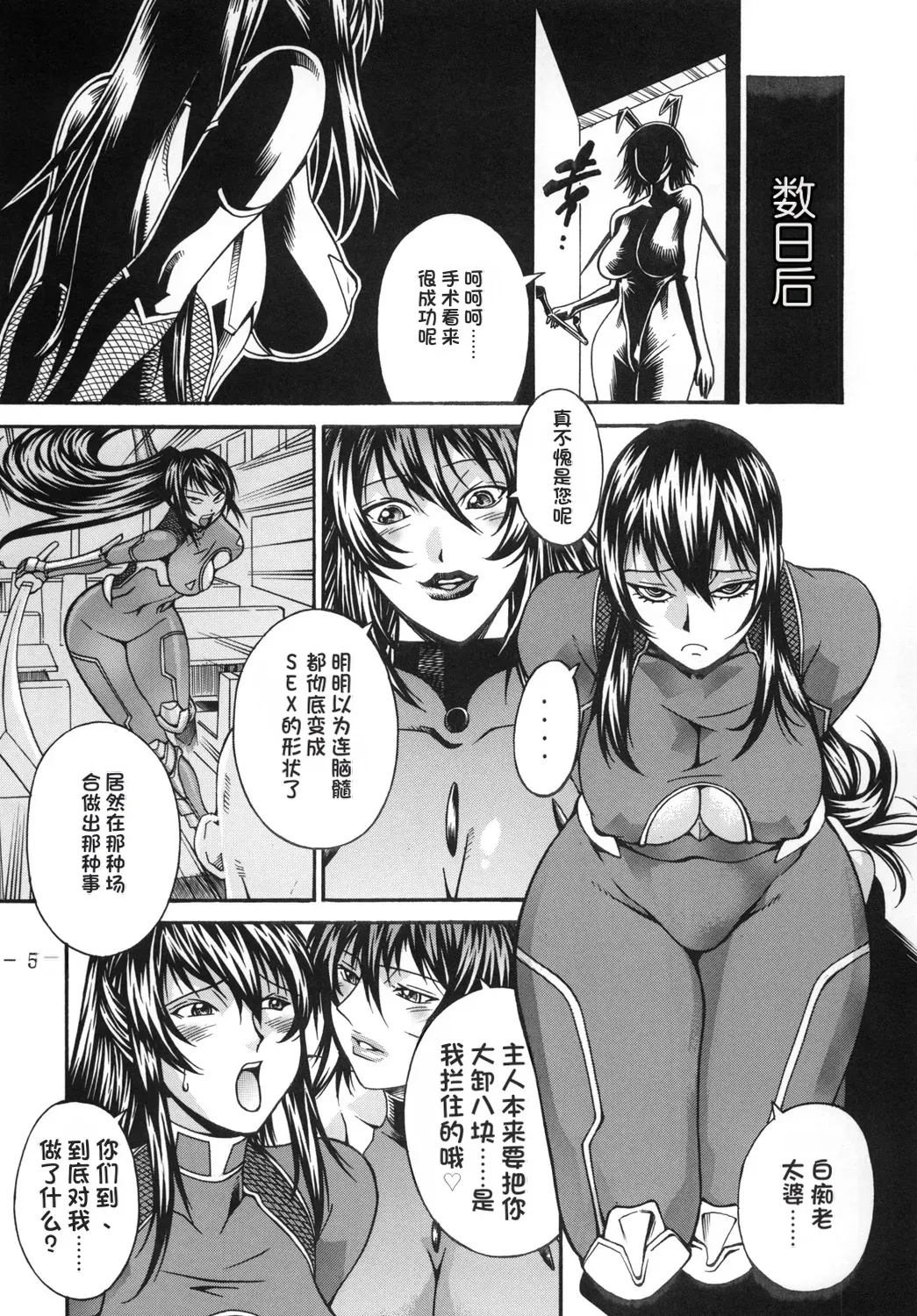 [C.R.C (Don Shigeru)]Blade on Blade Out(Taimanin Yukikaze) [Digital] Page 4