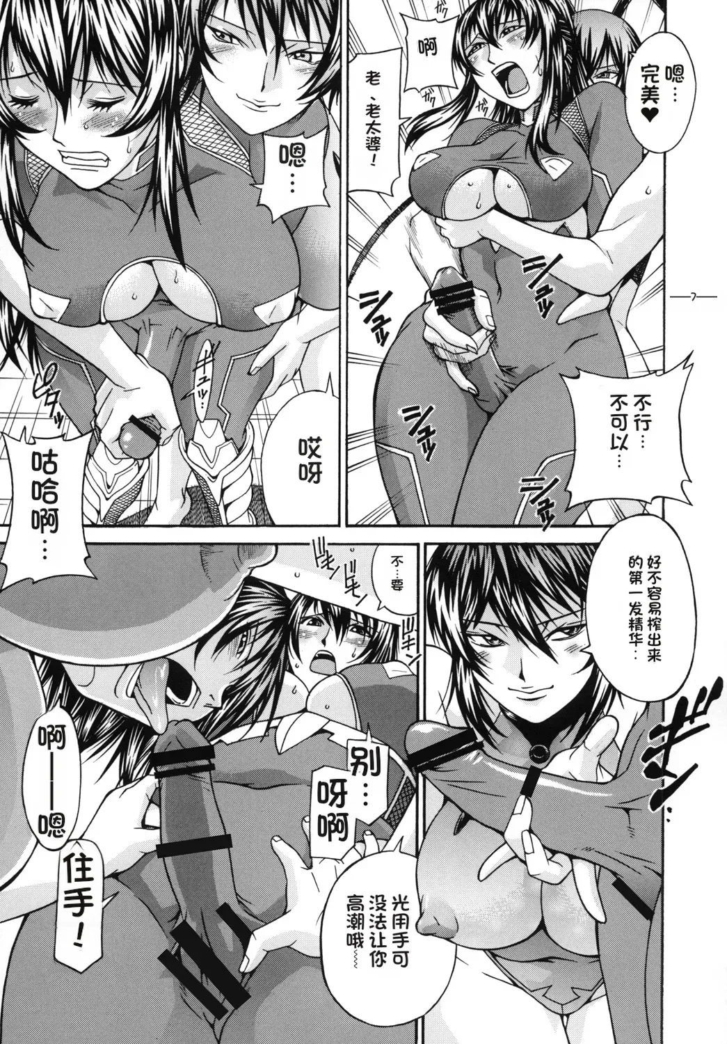 [C.R.C (Don Shigeru)]Blade on Blade Out(Taimanin Yukikaze) [Digital] Page 6