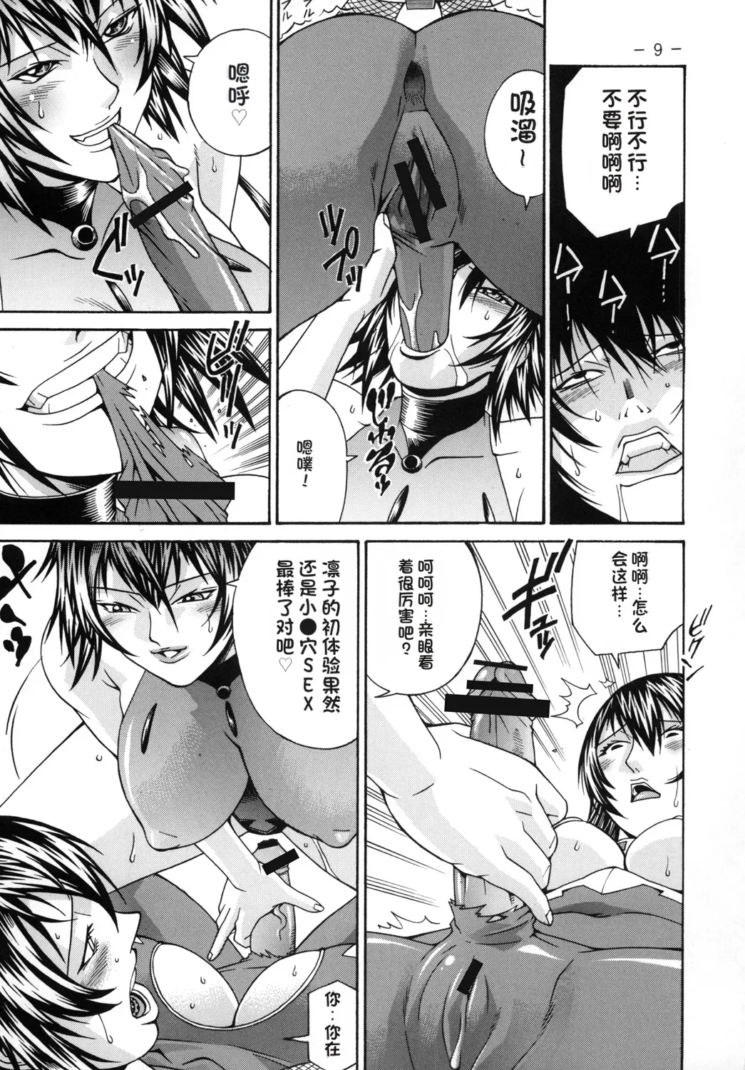 [C.R.C (Don Shigeru)]Blade on Blade Out(Taimanin Yukikaze) [Digital] Page 8