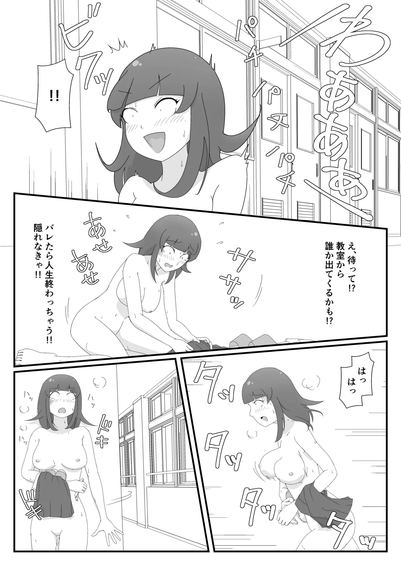 [sai7]Ura Aka Gisou AI Roshutsu ~ AI Mark Tsukereba Barenai!? ~ Page 11