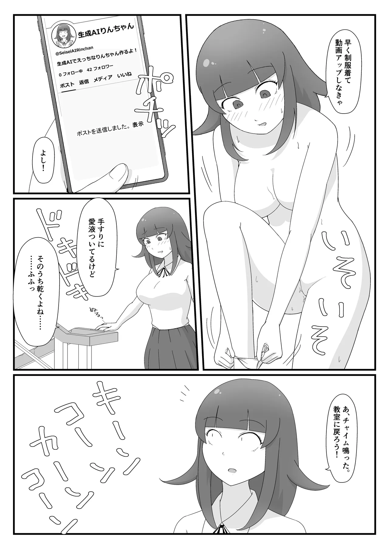 [sai7]Ura Aka Gisou AI Roshutsu ~ AI Mark Tsukereba Barenai!? ~ Page 17