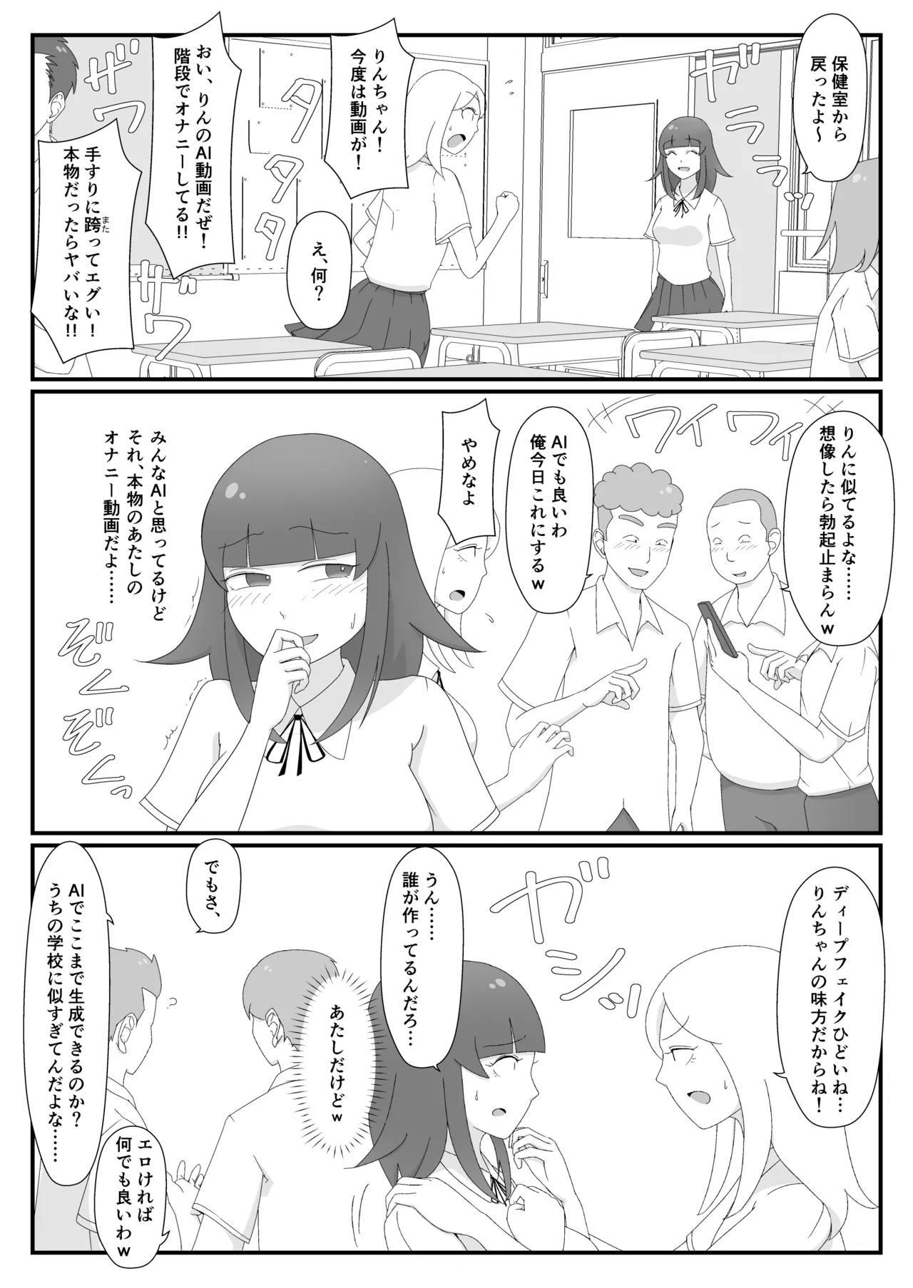 [sai7]Ura Aka Gisou AI Roshutsu ~ AI Mark Tsukereba Barenai!? ~ Page 18