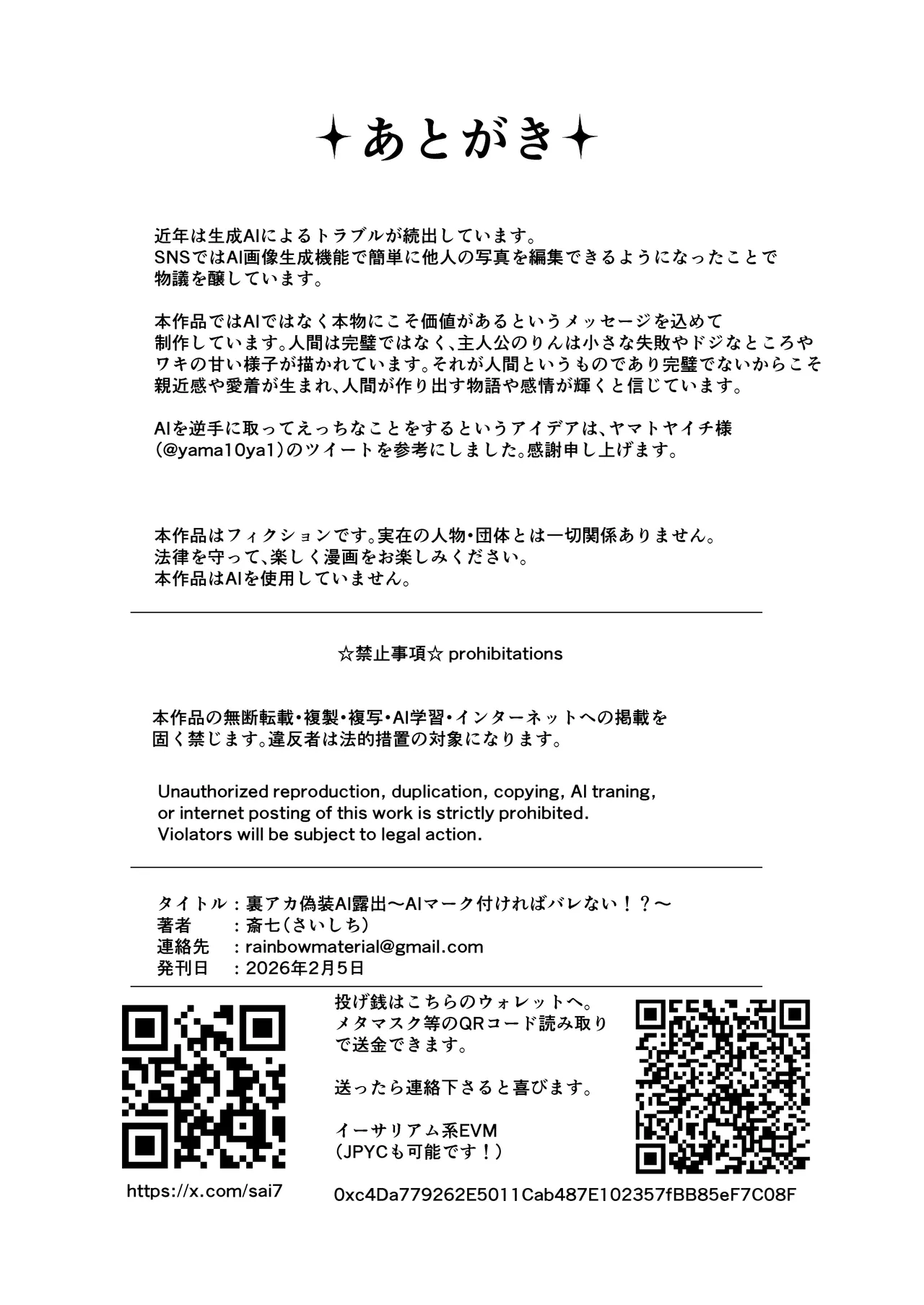 [sai7]Ura Aka Gisou AI Roshutsu ~ AI Mark Tsukereba Barenai!? ~ Page 19