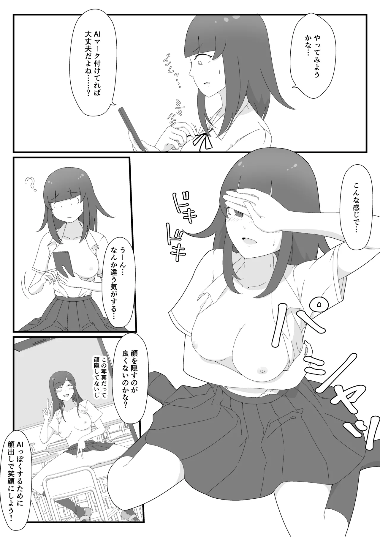 [sai7]Ura Aka Gisou AI Roshutsu ~ AI Mark Tsukereba Barenai!? ~ Page 3