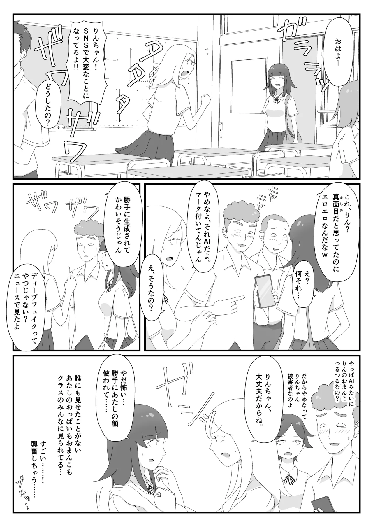 [sai7]Ura Aka Gisou AI Roshutsu ~ AI Mark Tsukereba Barenai!? ~ Page 6
