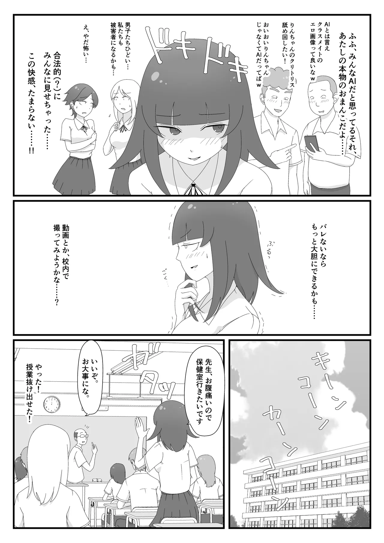 [sai7]Ura Aka Gisou AI Roshutsu ~ AI Mark Tsukereba Barenai!? ~ Page 7