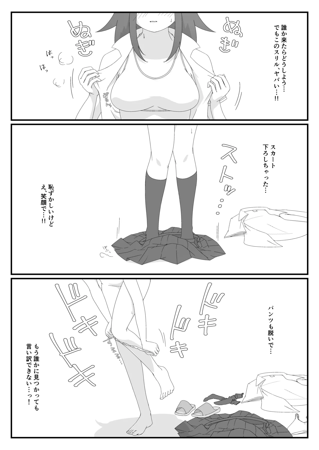 [sai7]Ura Aka Gisou AI Roshutsu ~ AI Mark Tsukereba Barenai!? ~ Page 9