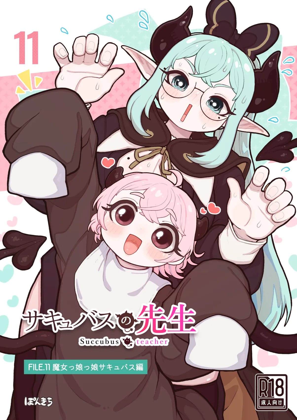 [Ponkichi no Sato (Ponkichi)]Succubus no Sensei FILE.11 "Majokko Succubus Hen" Page 1