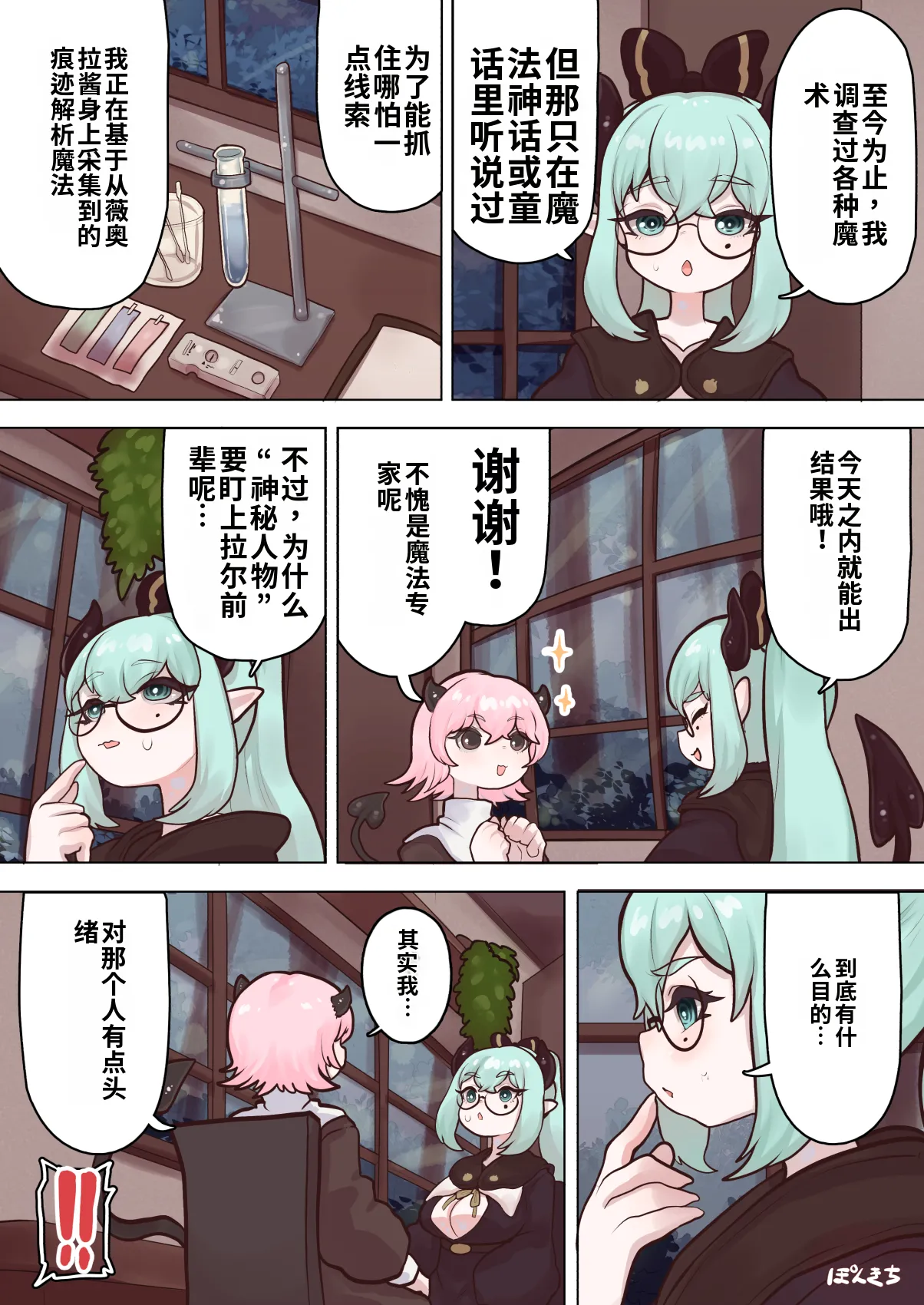 [Ponkichi no Sato (Ponkichi)]Succubus no Sensei FILE.11 "Majokko Succubus Hen" Page 10