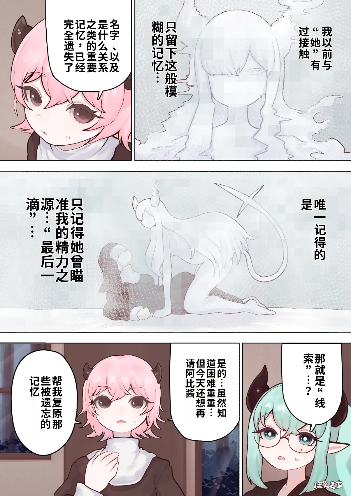 [Ponkichi no Sato (Ponkichi)]Succubus no Sensei FILE.11 "Majokko Succubus Hen" Page 11