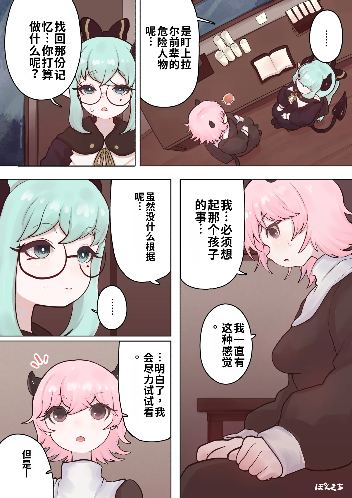 [Ponkichi no Sato (Ponkichi)]Succubus no Sensei FILE.11 "Majokko Succubus Hen" Page 12