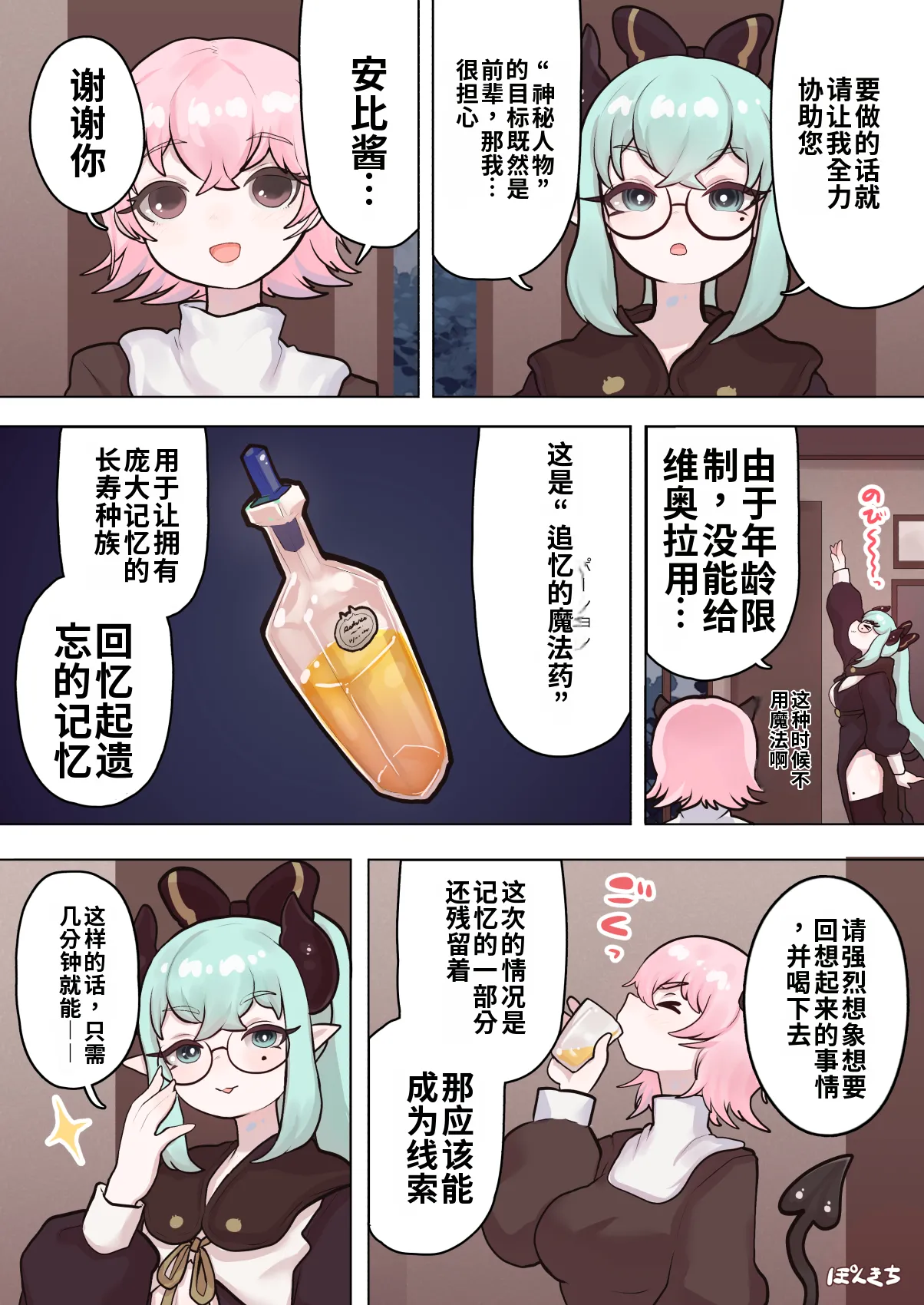 [Ponkichi no Sato (Ponkichi)]Succubus no Sensei FILE.11 "Majokko Succubus Hen" Page 13