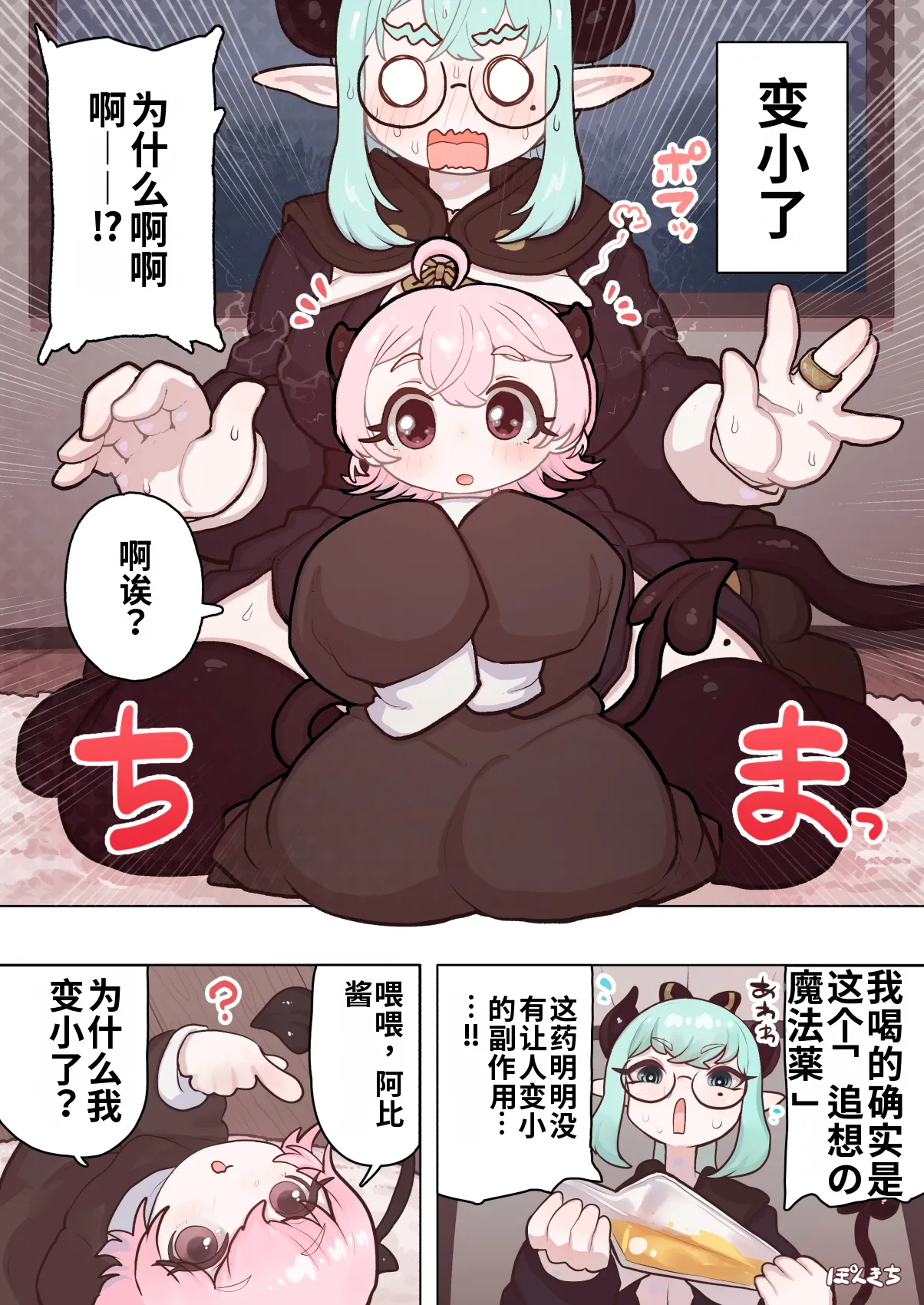 [Ponkichi no Sato (Ponkichi)]Succubus no Sensei FILE.11 "Majokko Succubus Hen" Page 14