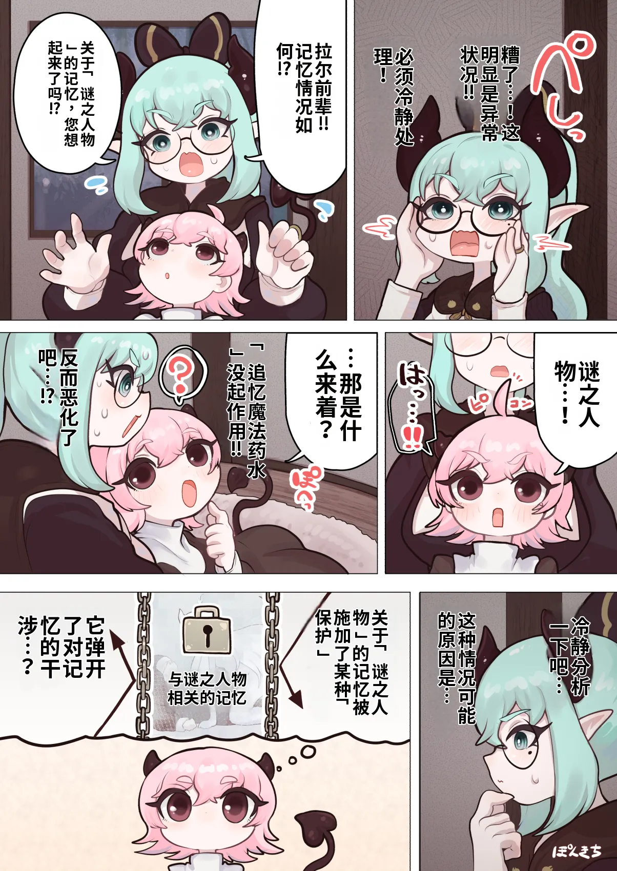 [Ponkichi no Sato (Ponkichi)]Succubus no Sensei FILE.11 "Majokko Succubus Hen" Page 16