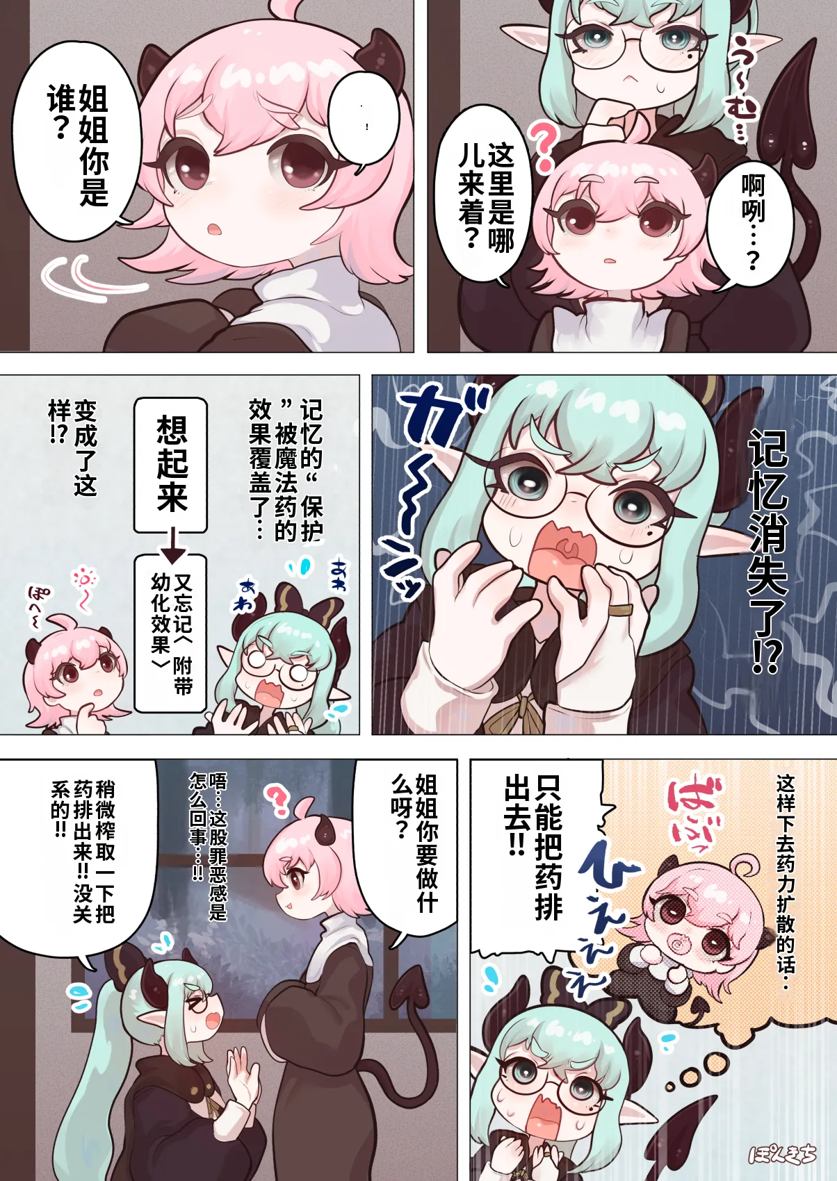 [Ponkichi no Sato (Ponkichi)]Succubus no Sensei FILE.11 "Majokko Succubus Hen" Page 17