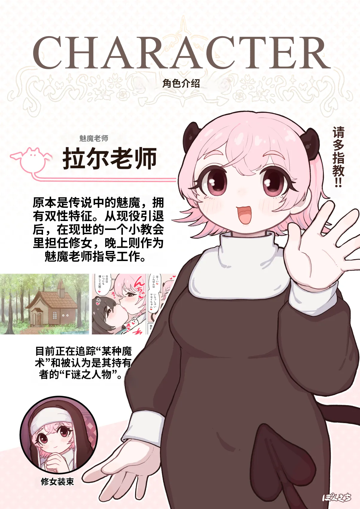 [Ponkichi no Sato (Ponkichi)]Succubus no Sensei FILE.11 "Majokko Succubus Hen" Page 2