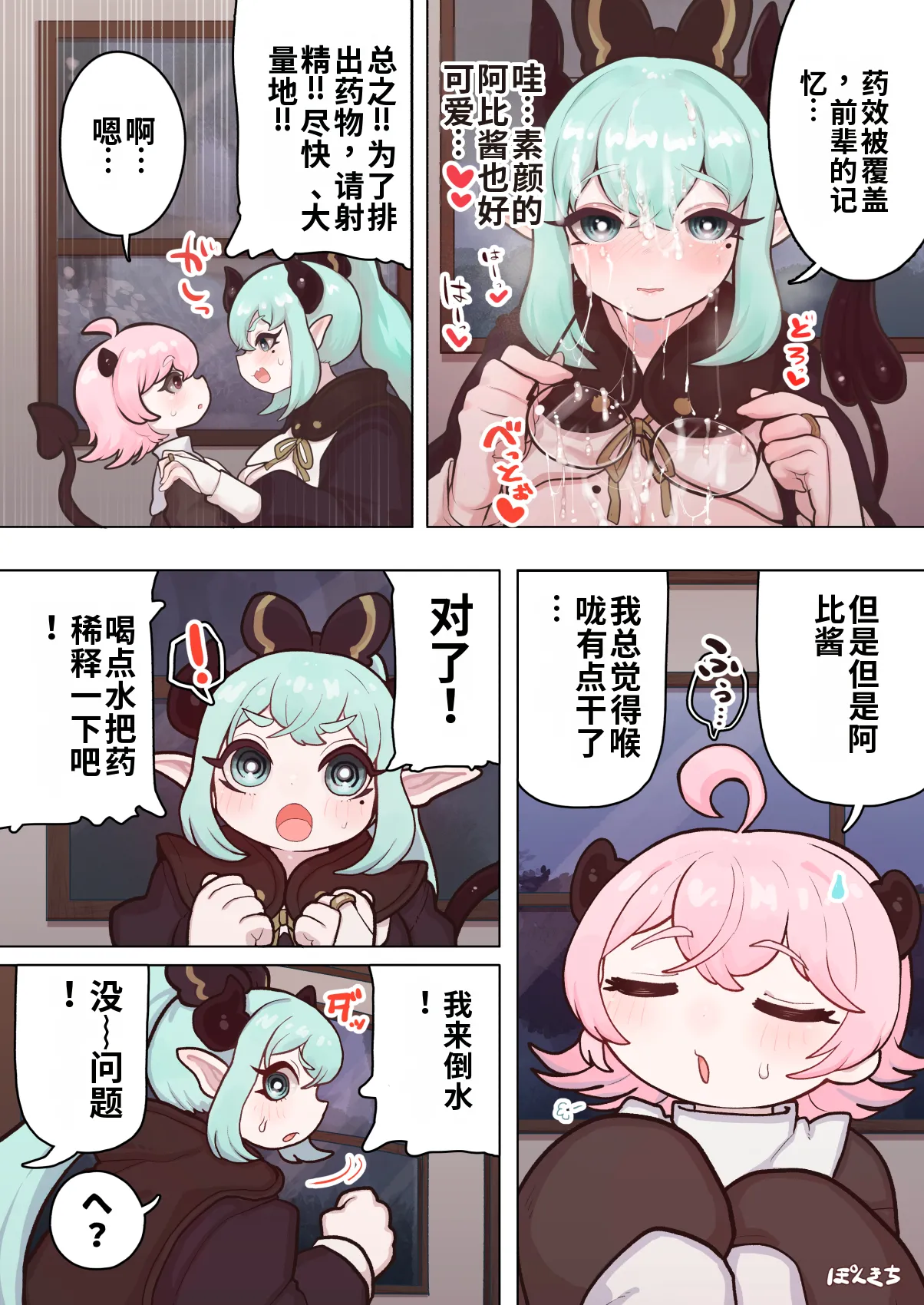 [Ponkichi no Sato (Ponkichi)]Succubus no Sensei FILE.11 "Majokko Succubus Hen" Page 24