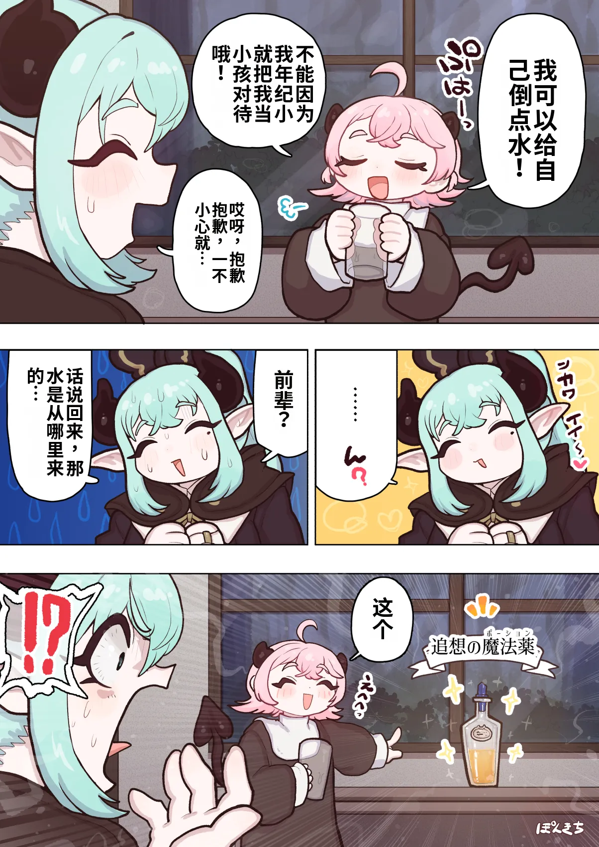 [Ponkichi no Sato (Ponkichi)]Succubus no Sensei FILE.11 "Majokko Succubus Hen" Page 25