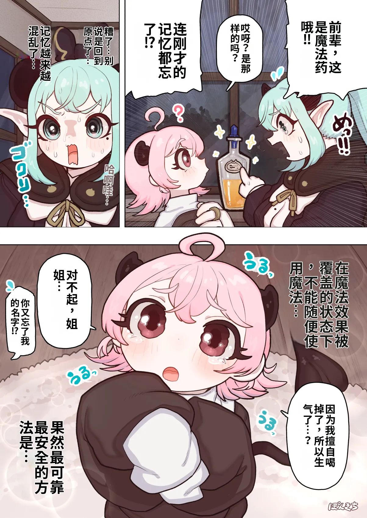[Ponkichi no Sato (Ponkichi)]Succubus no Sensei FILE.11 "Majokko Succubus Hen" Page 26