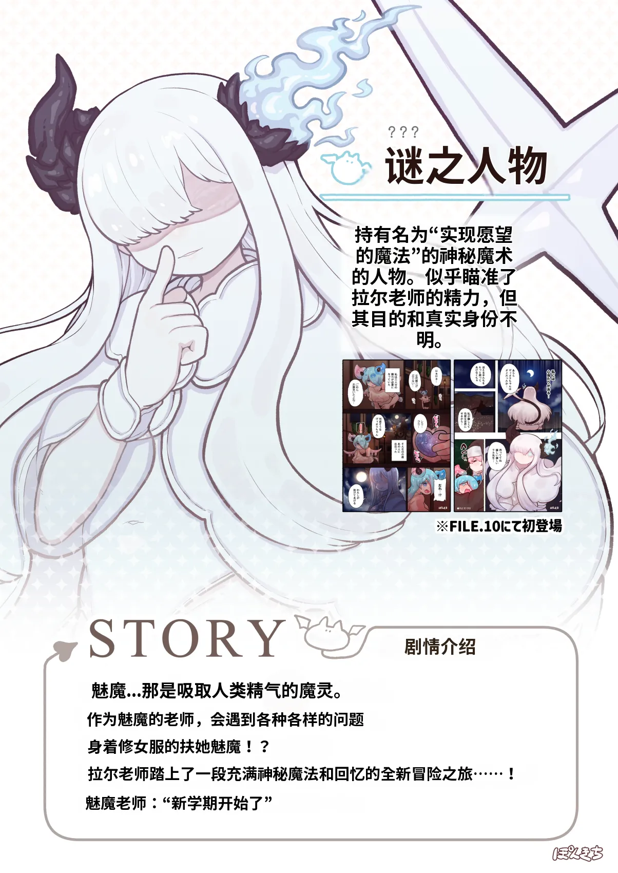 [Ponkichi no Sato (Ponkichi)]Succubus no Sensei FILE.11 "Majokko Succubus Hen" Page 3