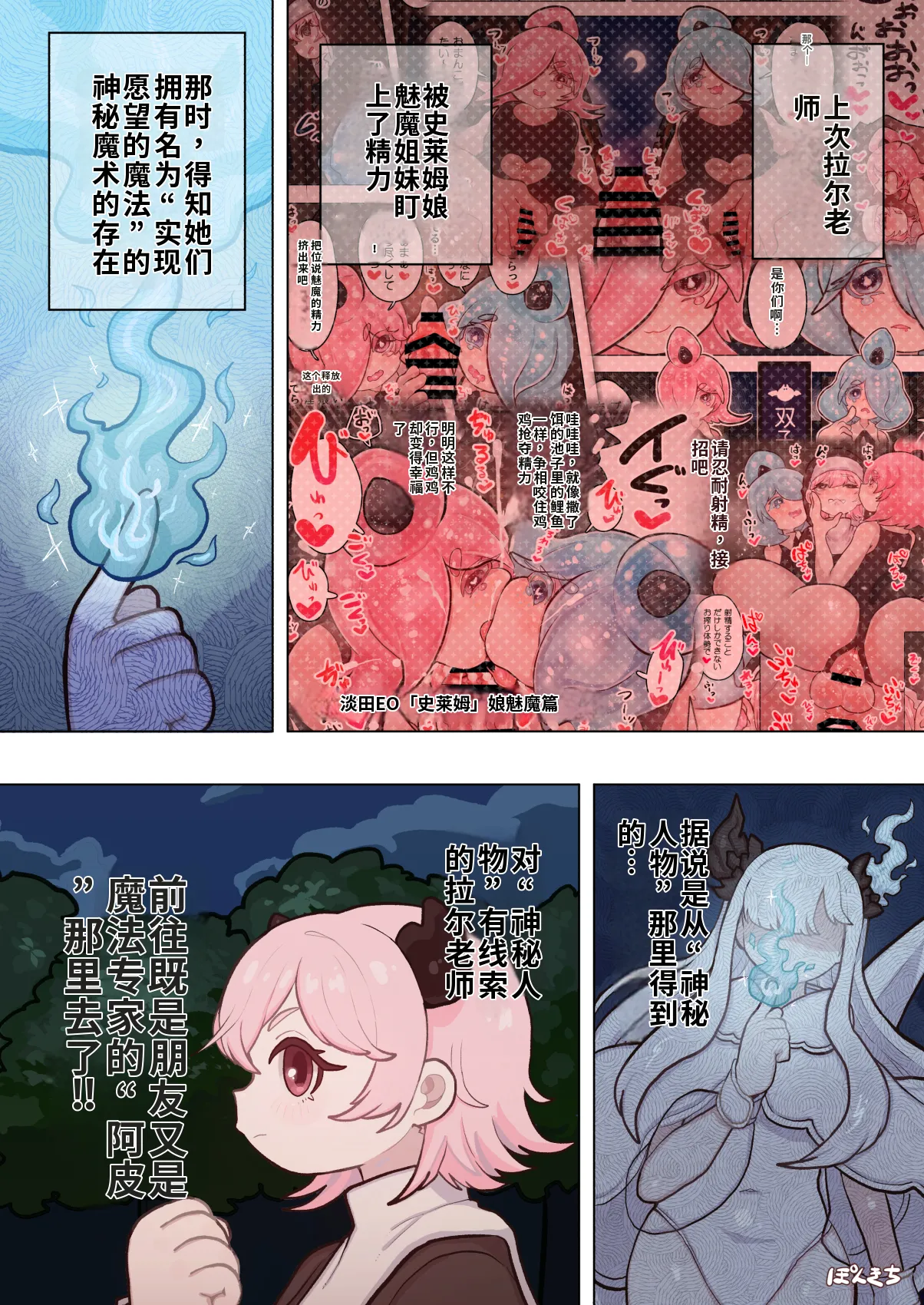 [Ponkichi no Sato (Ponkichi)]Succubus no Sensei FILE.11 "Majokko Succubus Hen" Page 4
