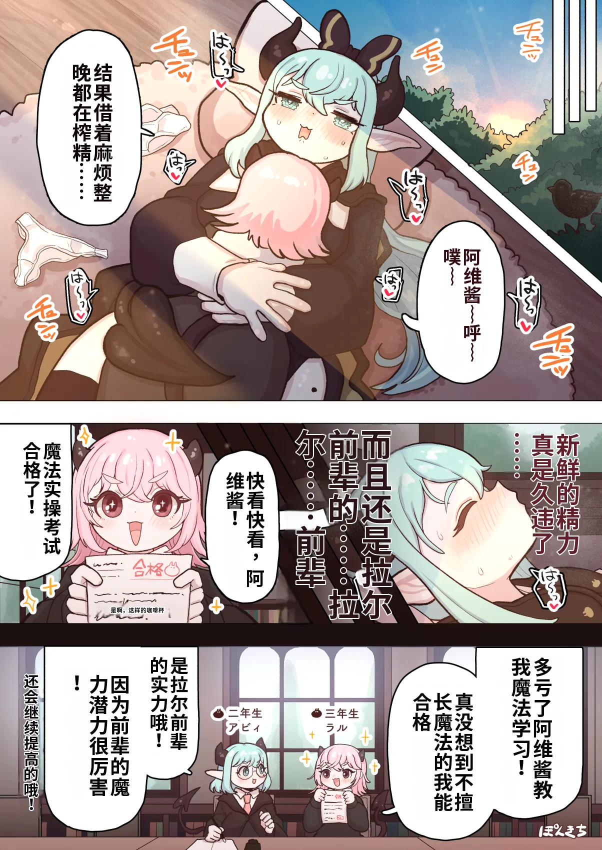 [Ponkichi no Sato (Ponkichi)]Succubus no Sensei FILE.11 "Majokko Succubus Hen" Page 48